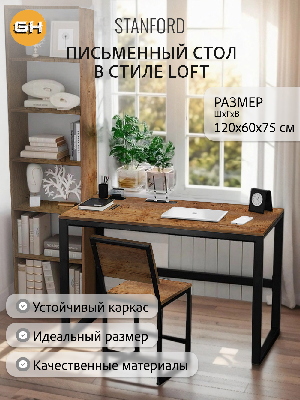 Изображение товара Письменный стол Grostat home Stanford 120x75x60 см металл коричневый