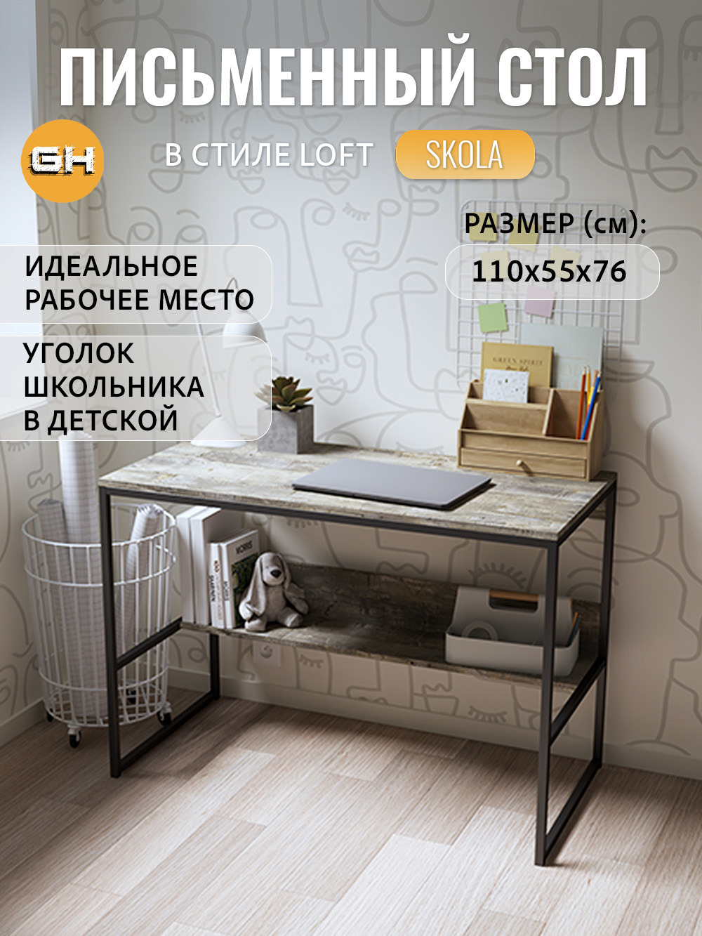 Изображение товара Стол письменный Grostat home Skola 110x76x55 см металл цвет серый