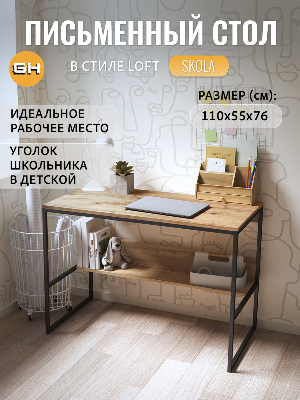 Изображение товара Письменный стол Grostat home Skola 110x76 см светло-коричневый