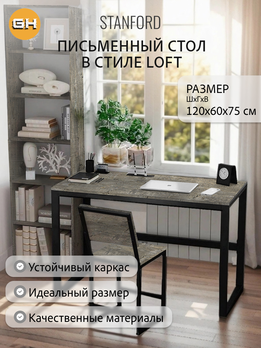 Изображение товара Стол письменный Grostat home Stanford 120x75x60 см металл цвет серый