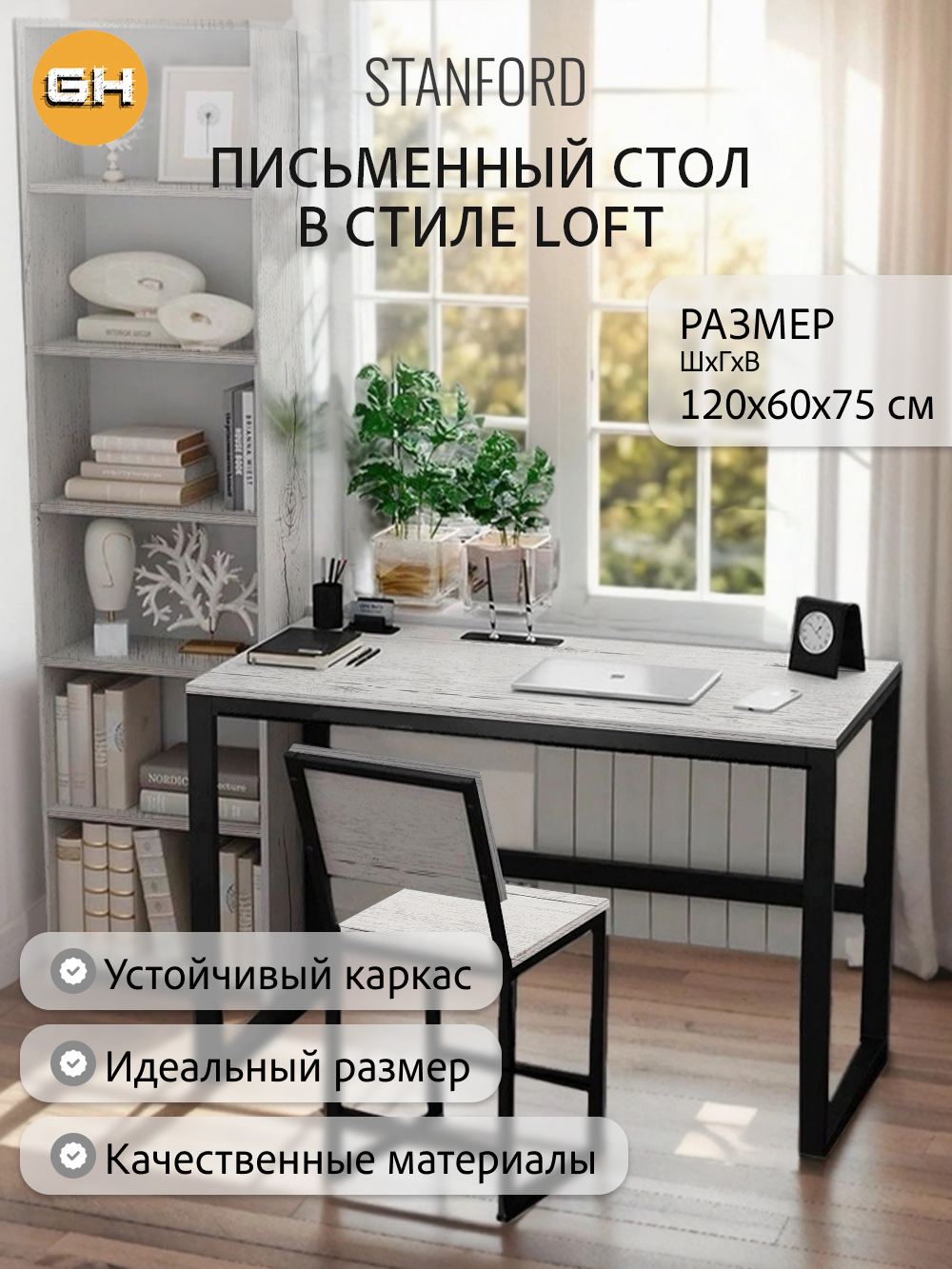 Изображение товара Стол письменный Grostat home Stanford 120x75x60 см светло-серый