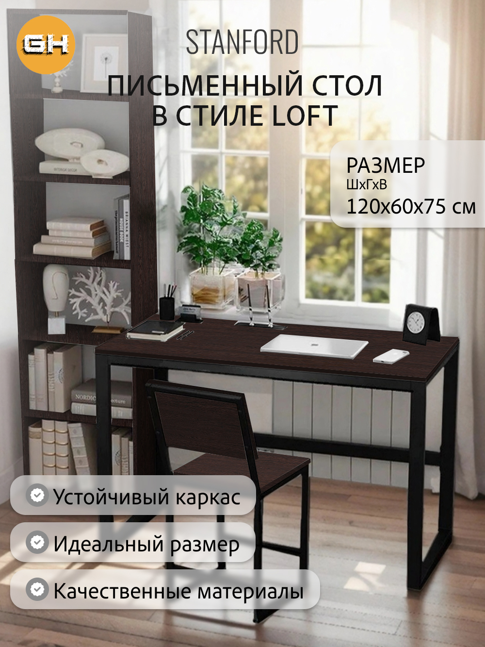 Изображение товара Письменный стол Grostat home Stanford 120x75 см темно-коричневый