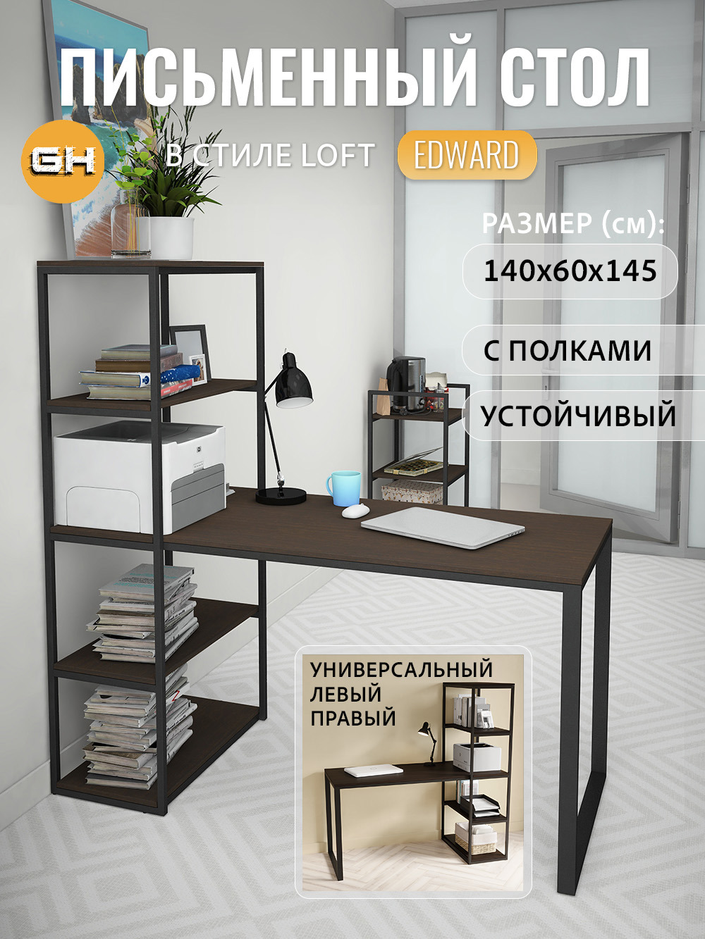 Изображение товара Стол письменный Grostat home Edward 140x75x60 см металл цвет темно-коричневый
