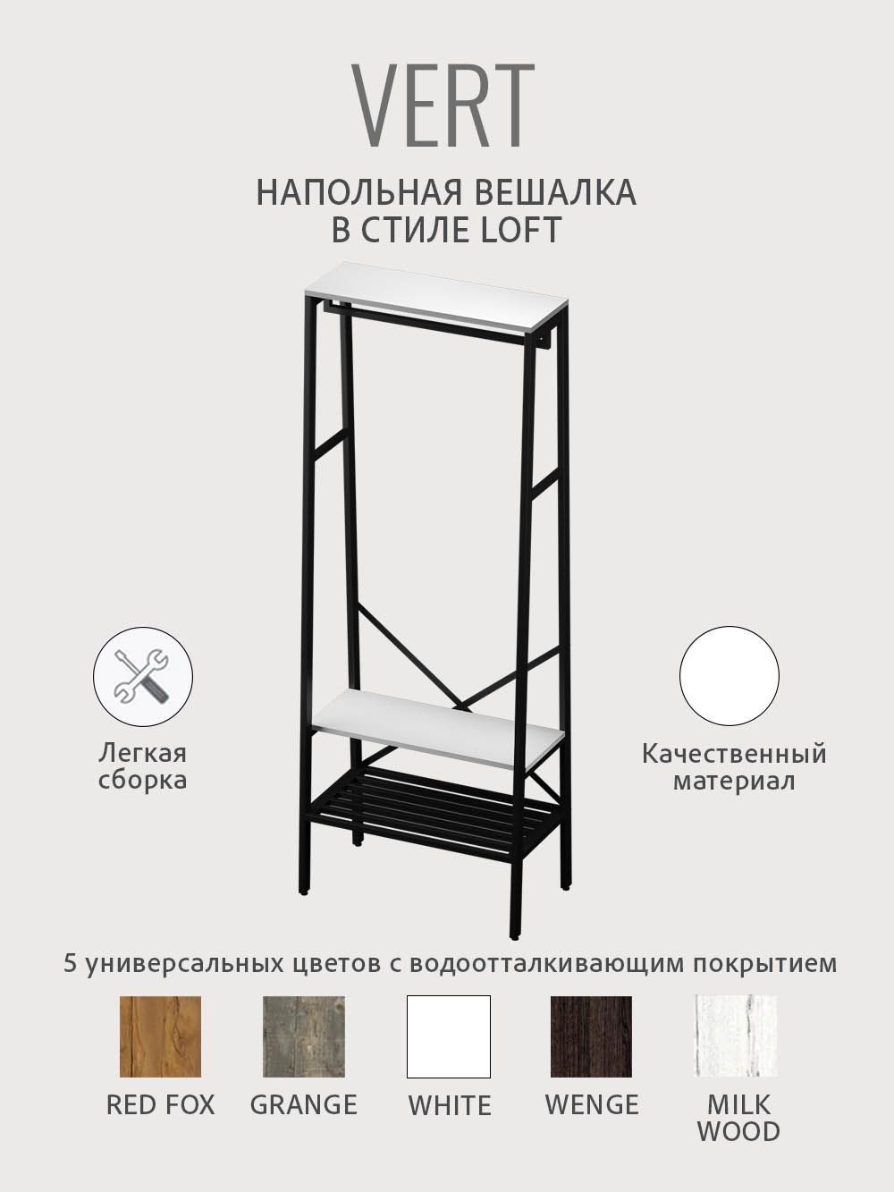 Изображение товара Вешалка напольная Grostat Vert 69x185x26 см металл цвет белый