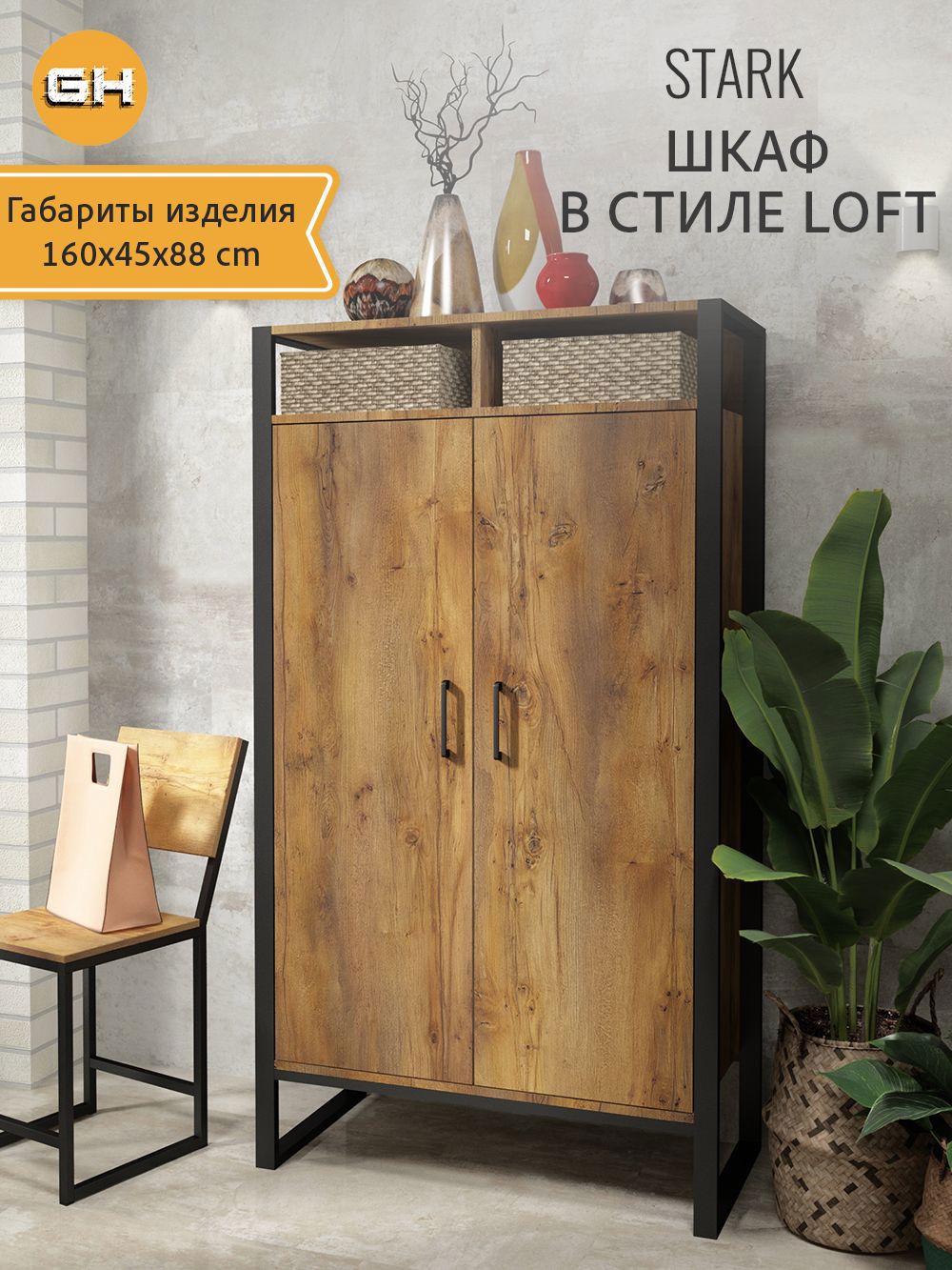 Изображение товара Шкаф распашной Grostat home Stark с 2 дверями 88x160x45 см металл цвет коричневый