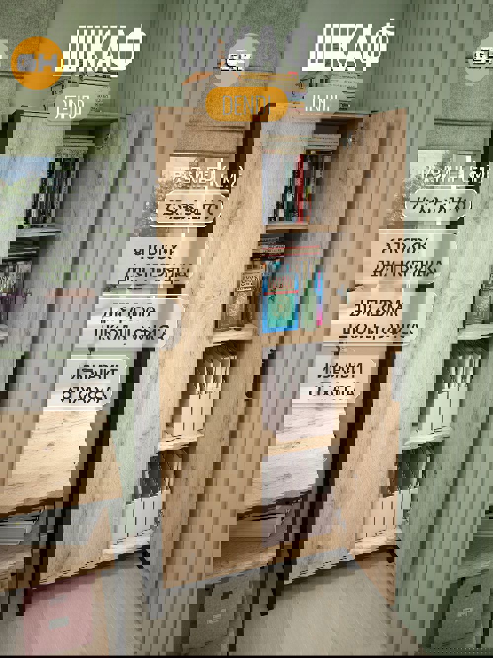 Изображение товара Горизонтальный распашной шкаф Grostat home Dendi 67x170x35 см дуб вотан