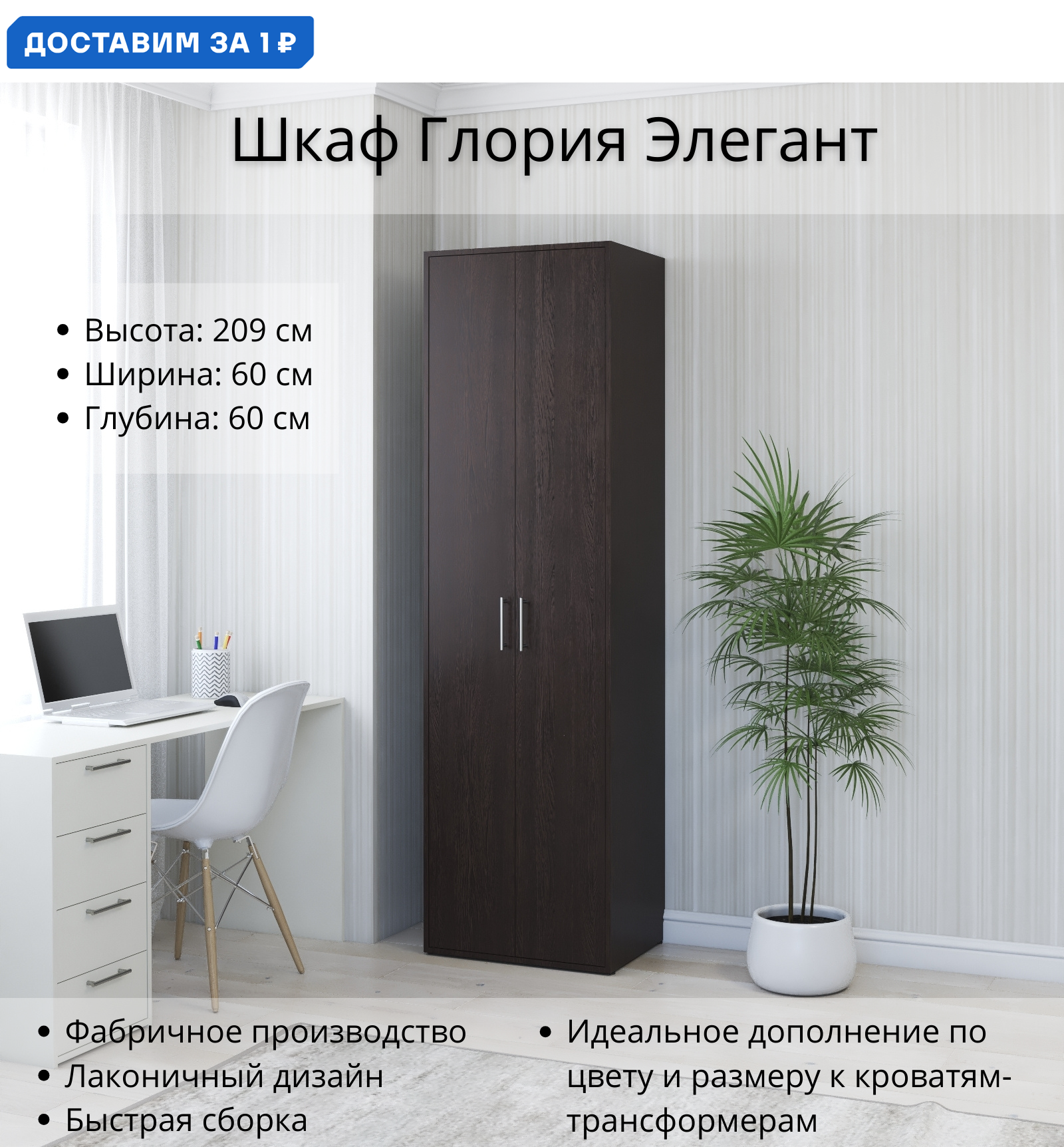 Изображение товара Распашной шкаф Глория 60x209x60 см Венге магия ЛДСП 3 года гарантия