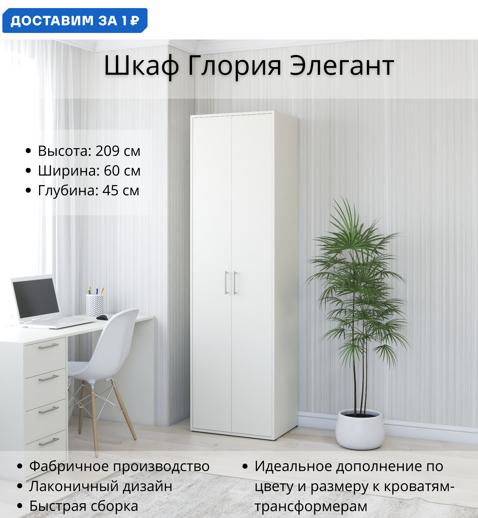 Изображение товара Шкаф распашной STYLINT Глория Элегант 60x209 см белый