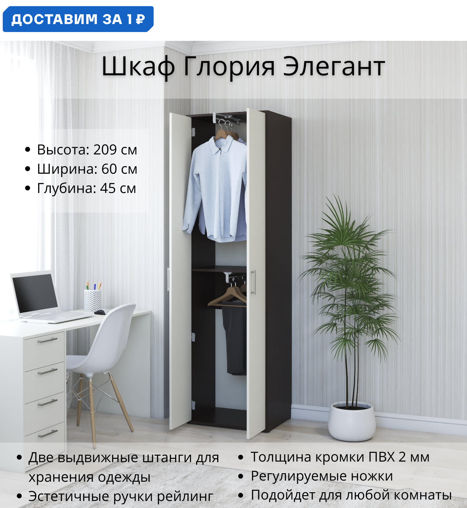 Изображение товара Шкаф распашной Stylint Глория Элегант 60x209x45 см ЛДСП цвет венге магия/белый