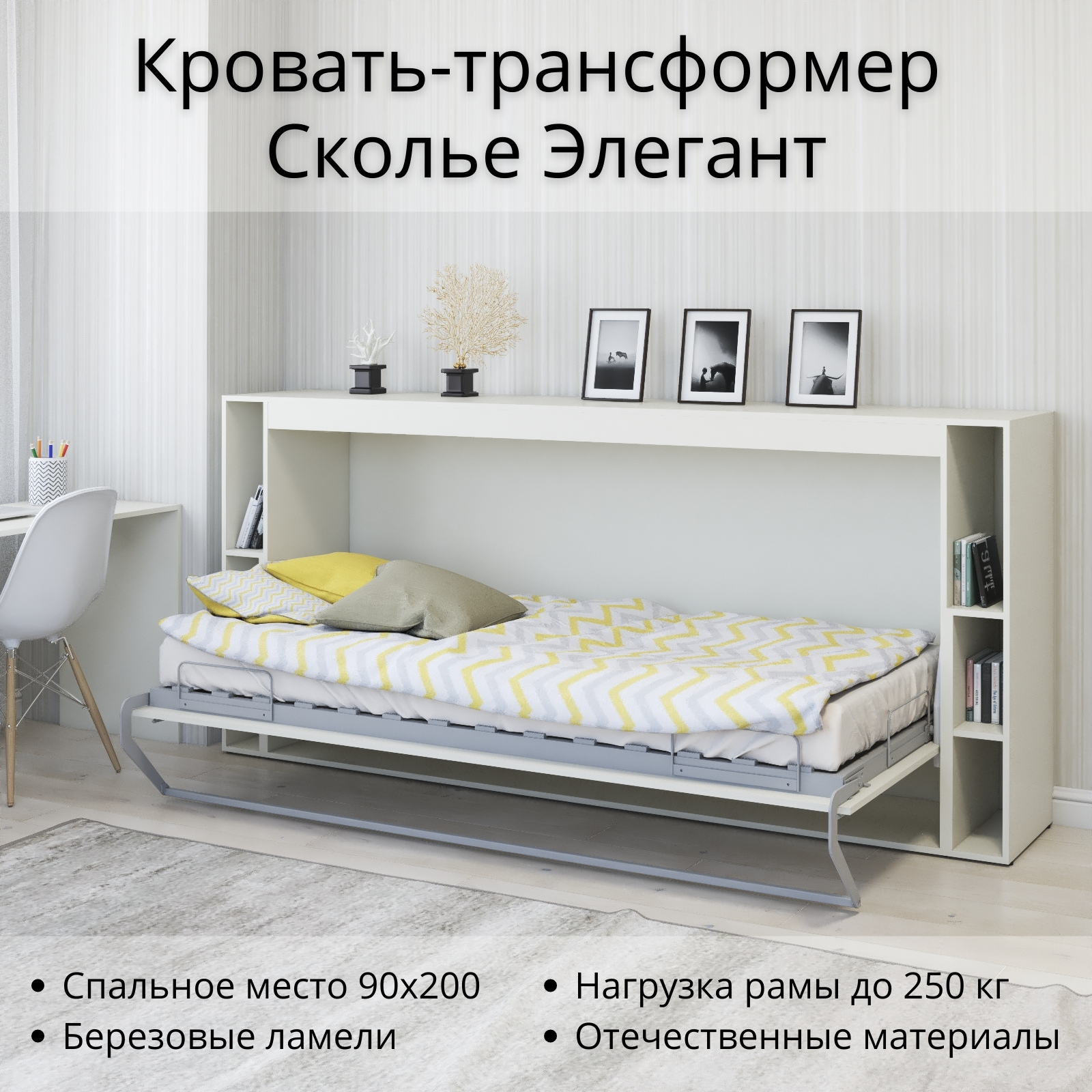 Изображение товара Шкаф-кровать Stylint Сколье элегант 90x200 см белая для детской комнаты