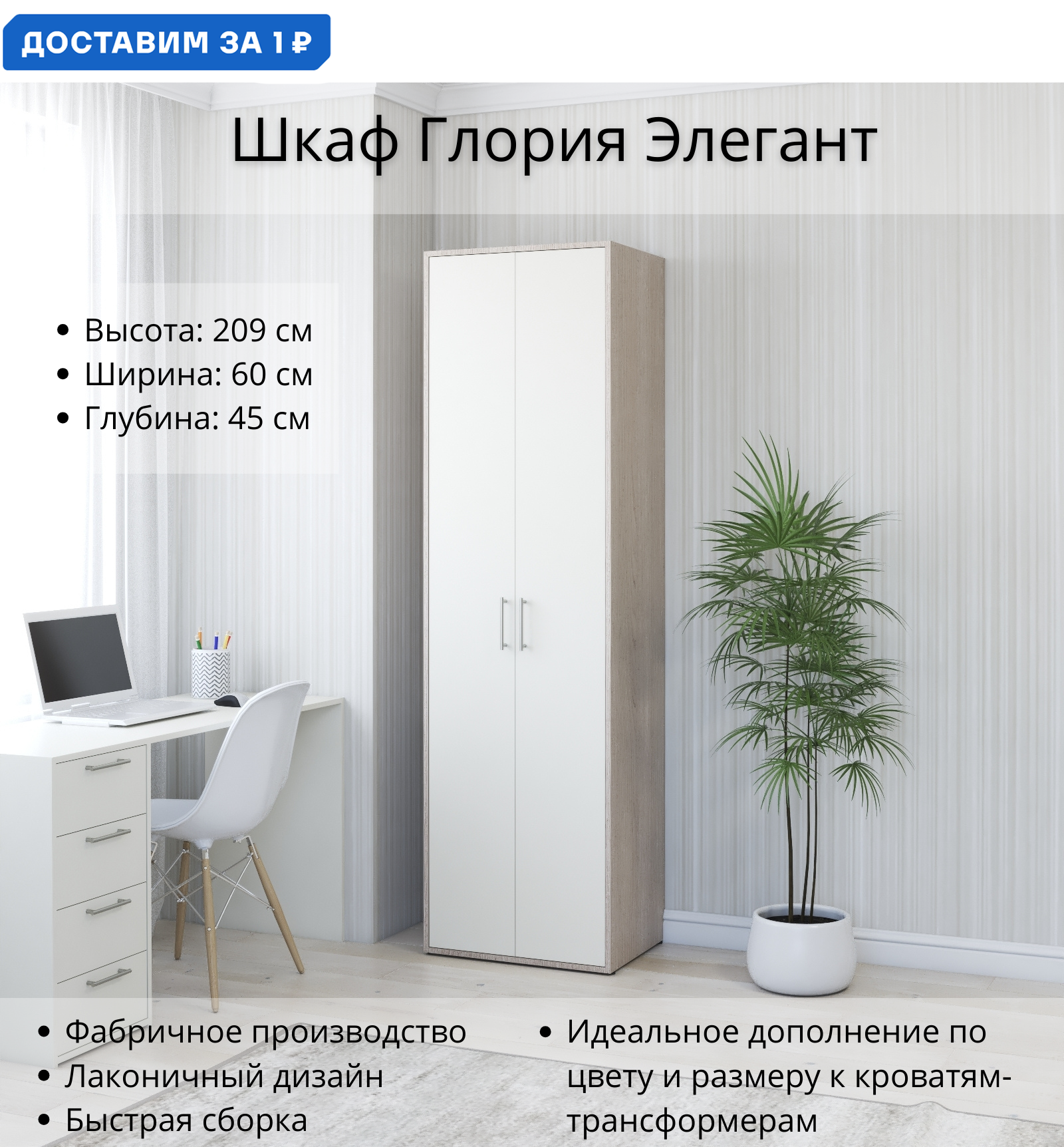 Изображение товара Шкаф распашной Stylint Глория Элегант 60x209x45 см ЛДСП цвет ясень шимо/белый