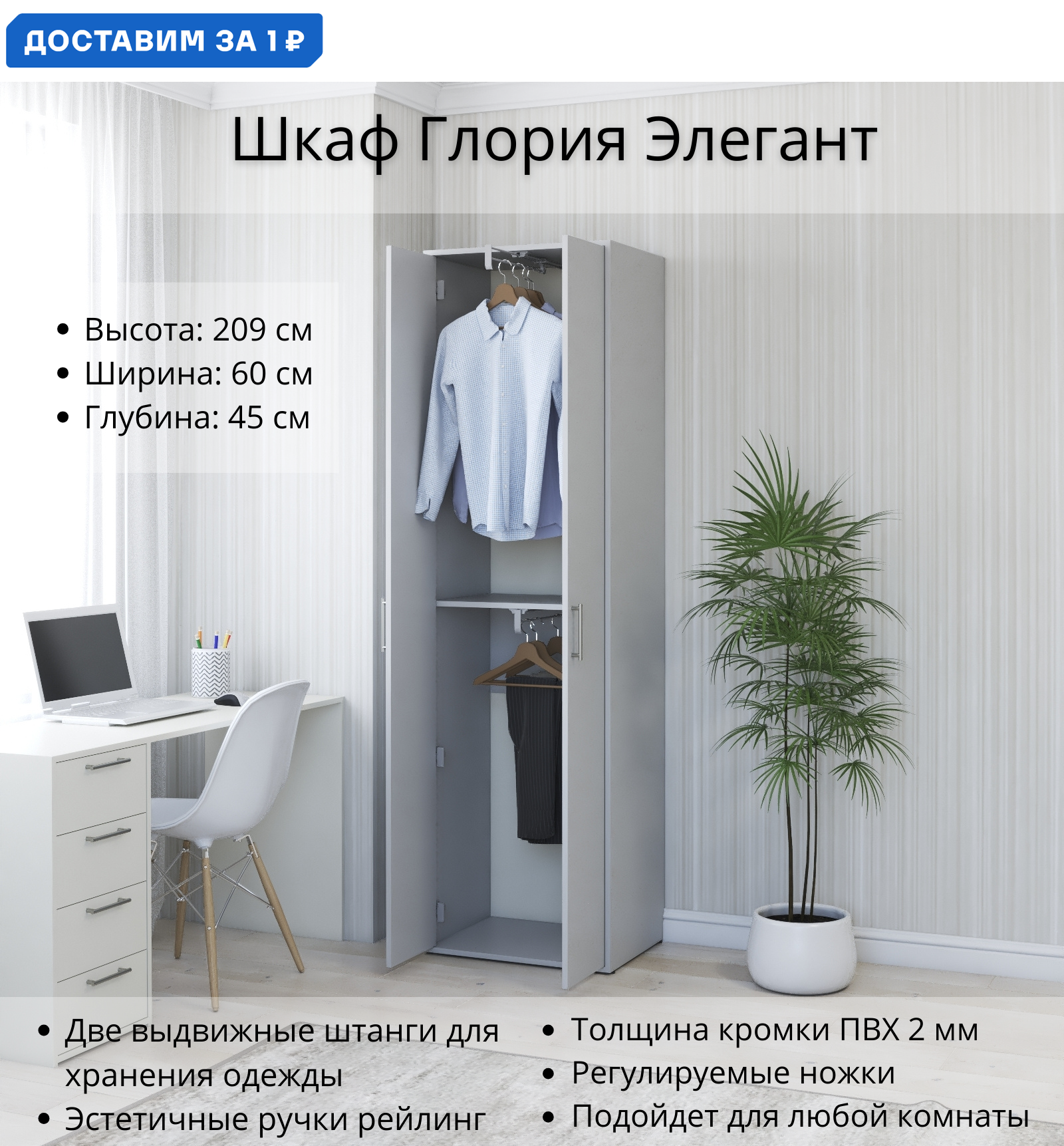 Изображение товара Шкаф распашной Глория Элегант 60x209x45 см серый ЛДСП Россия