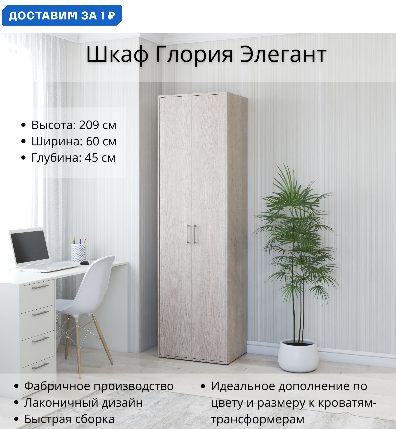 Изображение товара Шкаф распашной Stylint Глория Элегант 60x209x45 см ЛДСП цвет ясень шимо