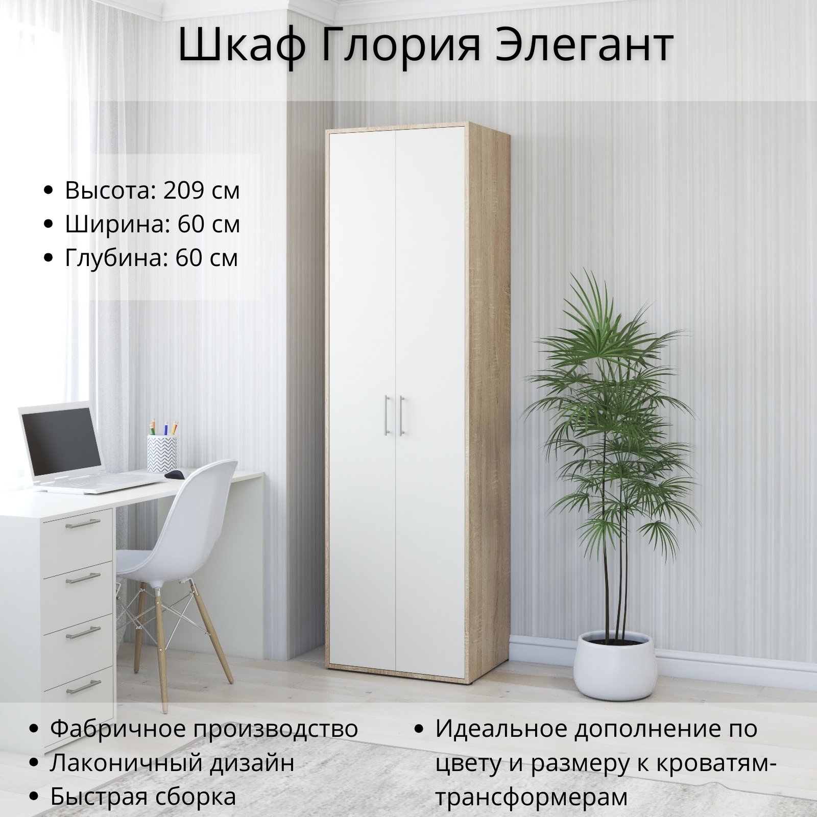 Изображение товара Шкаф распашной Глория 60x209 см цвет дуб сонома/белый STYLINT