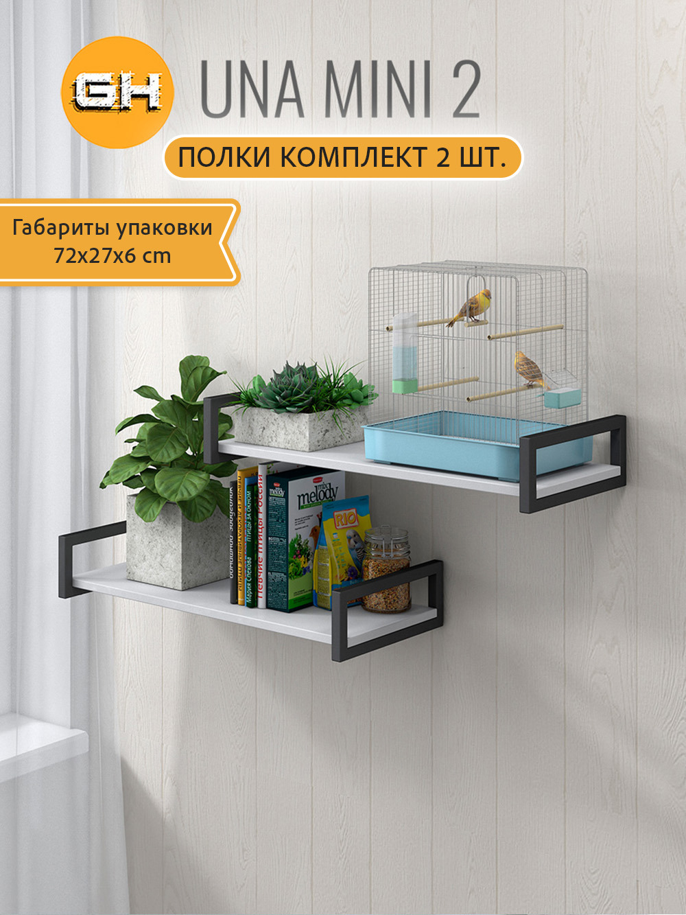 Изображение товара Настенная металлическая полка GROSTAT Una mini 70x30 см 2 шт белый для дома и офиса