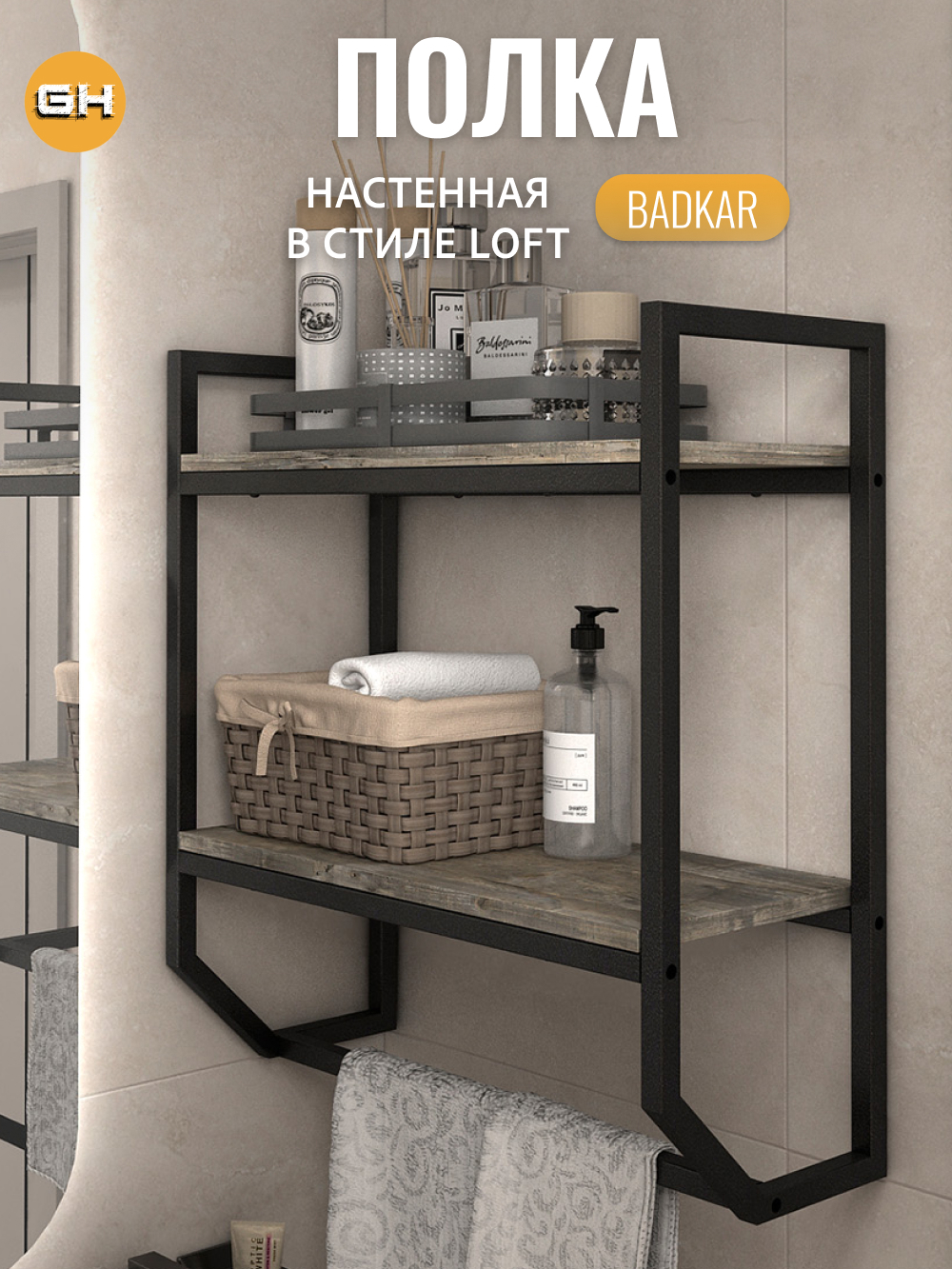 Изображение товара Настенная полка GROSTAT BADKAR Лофт 60x25 см серый металлик