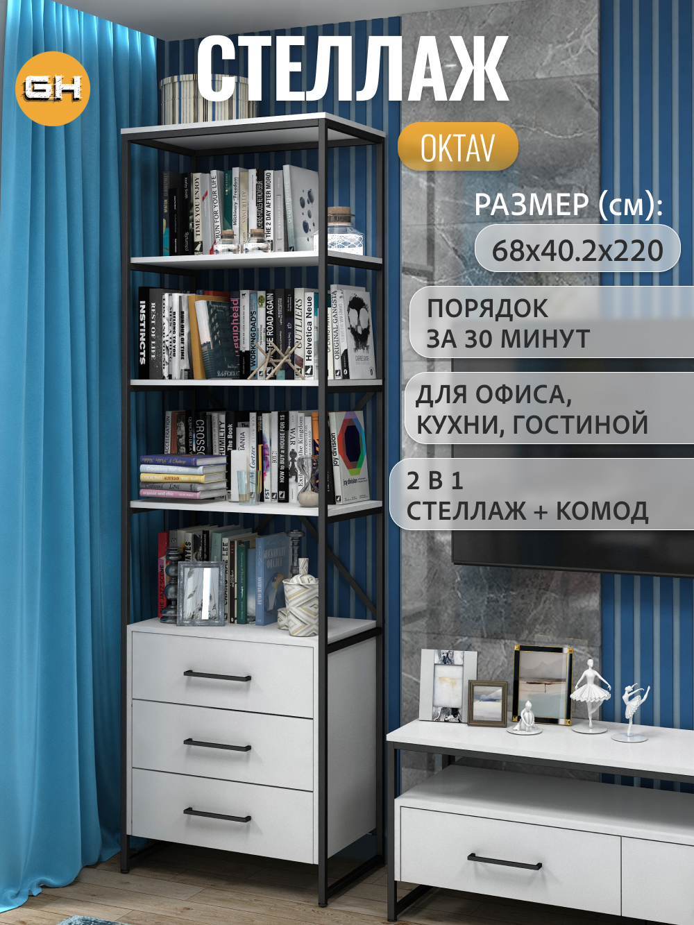 Изображение товара Стеллаж Grostat Octav loft 4 полки 68x220x40.2 см металл цвет белый