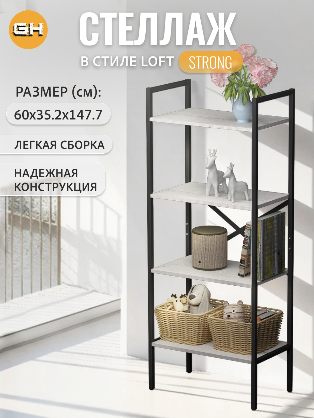 Стеллаж Grostat Strong loft 4 полки 60x147x35 см металл цвет светло ...