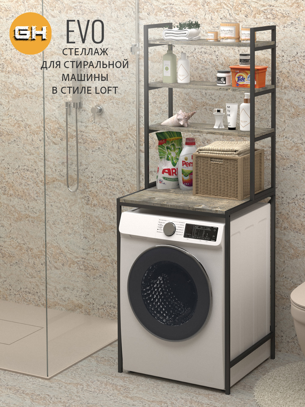 Изображение товара Стеллаж для стиральной машины Grostat Evo loft 66x60x182 см серый Изображение товара Стеллаж для стиральной машины Grostat Evo loft 66x60x182 см серый