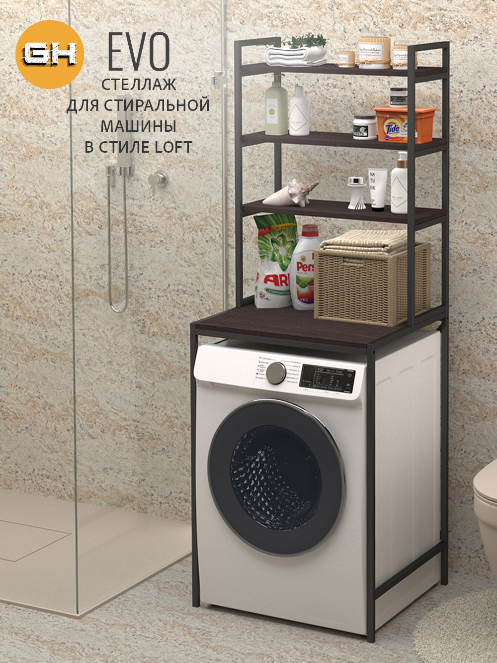 Изображение товара Стеллаж для стиральной машины Grostat Evo loft 66x60x182 см темно-коричневый