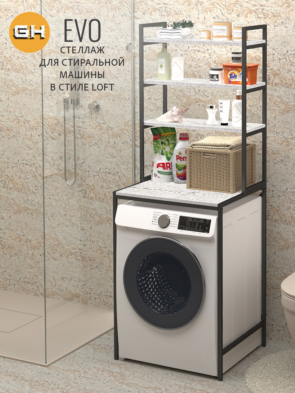 Изображение товара Стеллаж для стиральной машины Grostat Evo loft 66x60x182 см светло-серый Изображение товара Стеллаж для стиральной машины Grostat Evo loft 66x60x182 см светло-серый