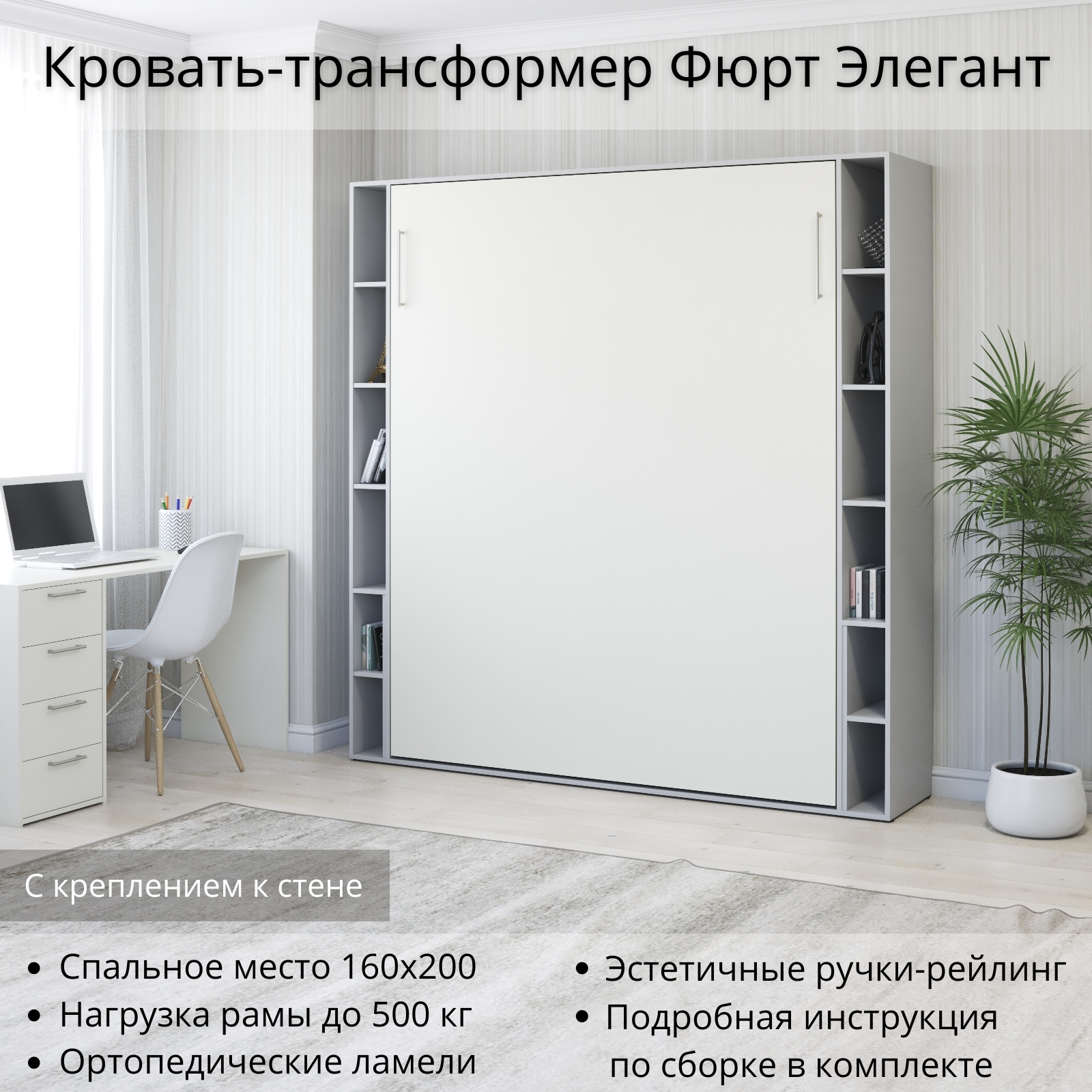 Изображение товара Шкаф кровать трансформер Фюрт Элегант 160x200 Серый шагрень/Белый