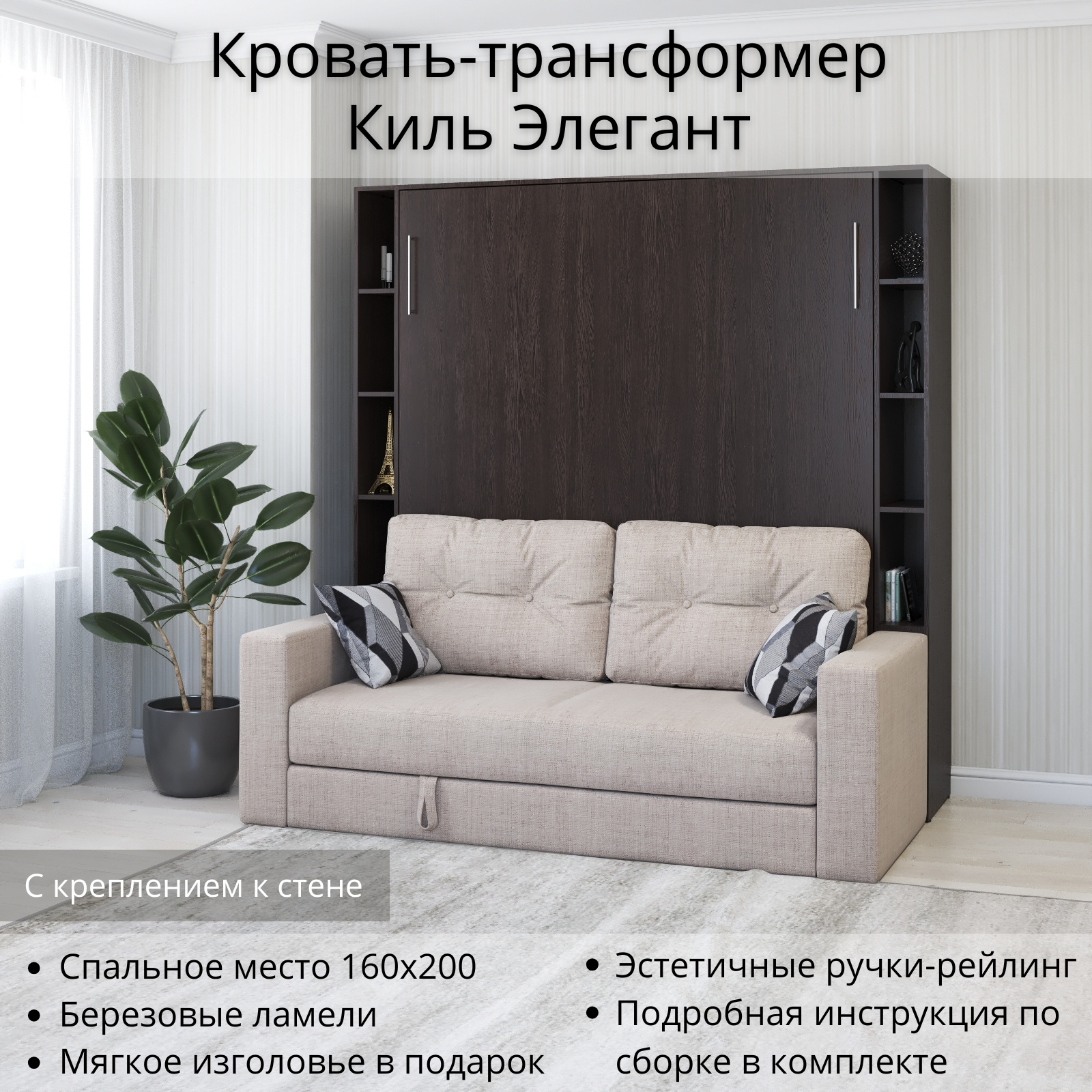 Изображение товара Шкаф кровать трансформер Киль Элегант в стиле Венге магия STYLINT 160x200