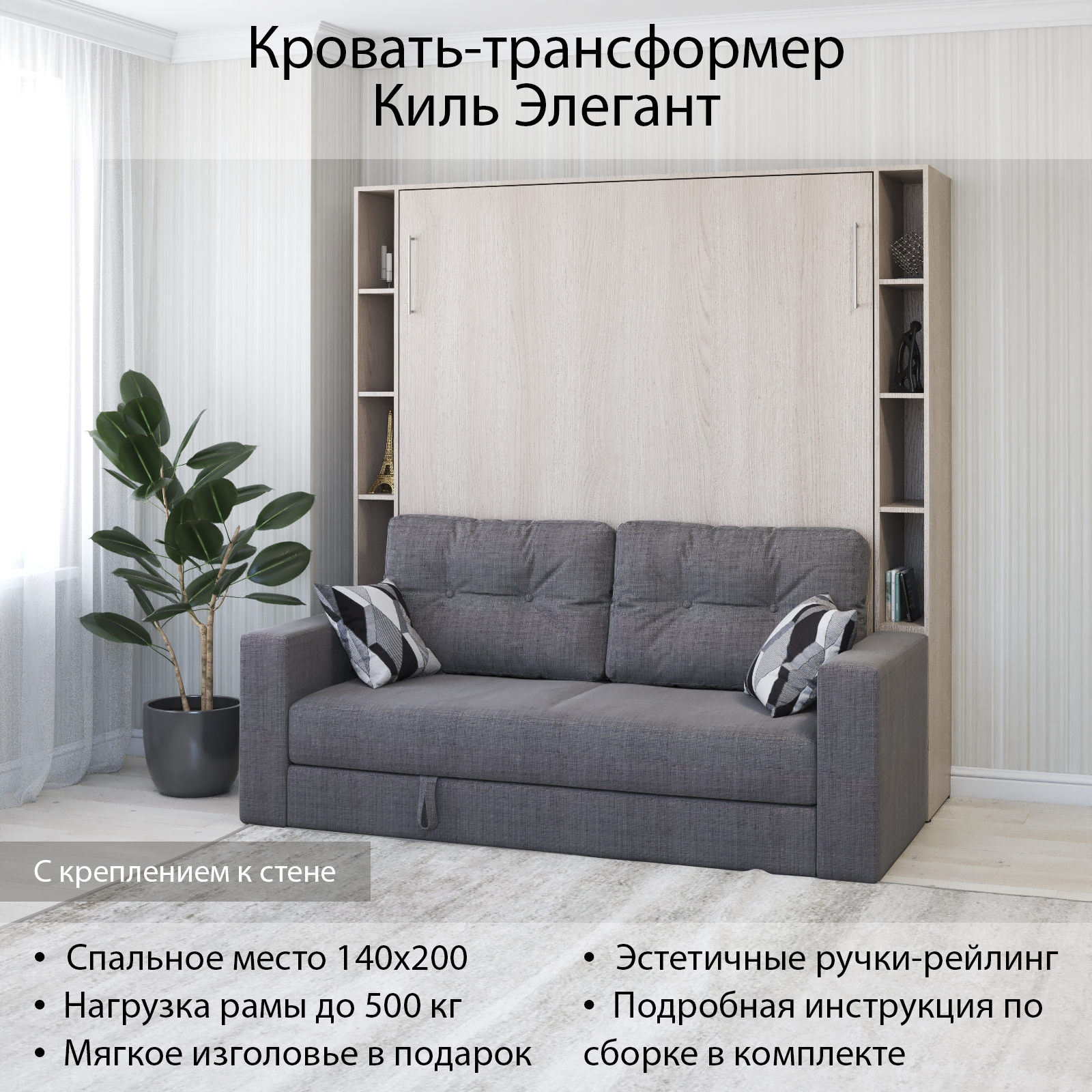 Изображение товара Шкаф кровать трансформер Киль Элегант 140x200 Ясень шимо STYLINT