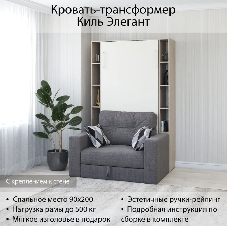 Изображение товара Шкаф кровать трансформер Киль Элегант Ясень шимо Бежевый 210 см