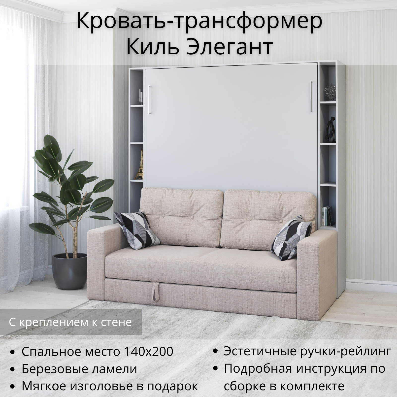 Изображение товара Кровать-трансформер Киль Элегант с креплением к стене серый шагрень 184x210 см