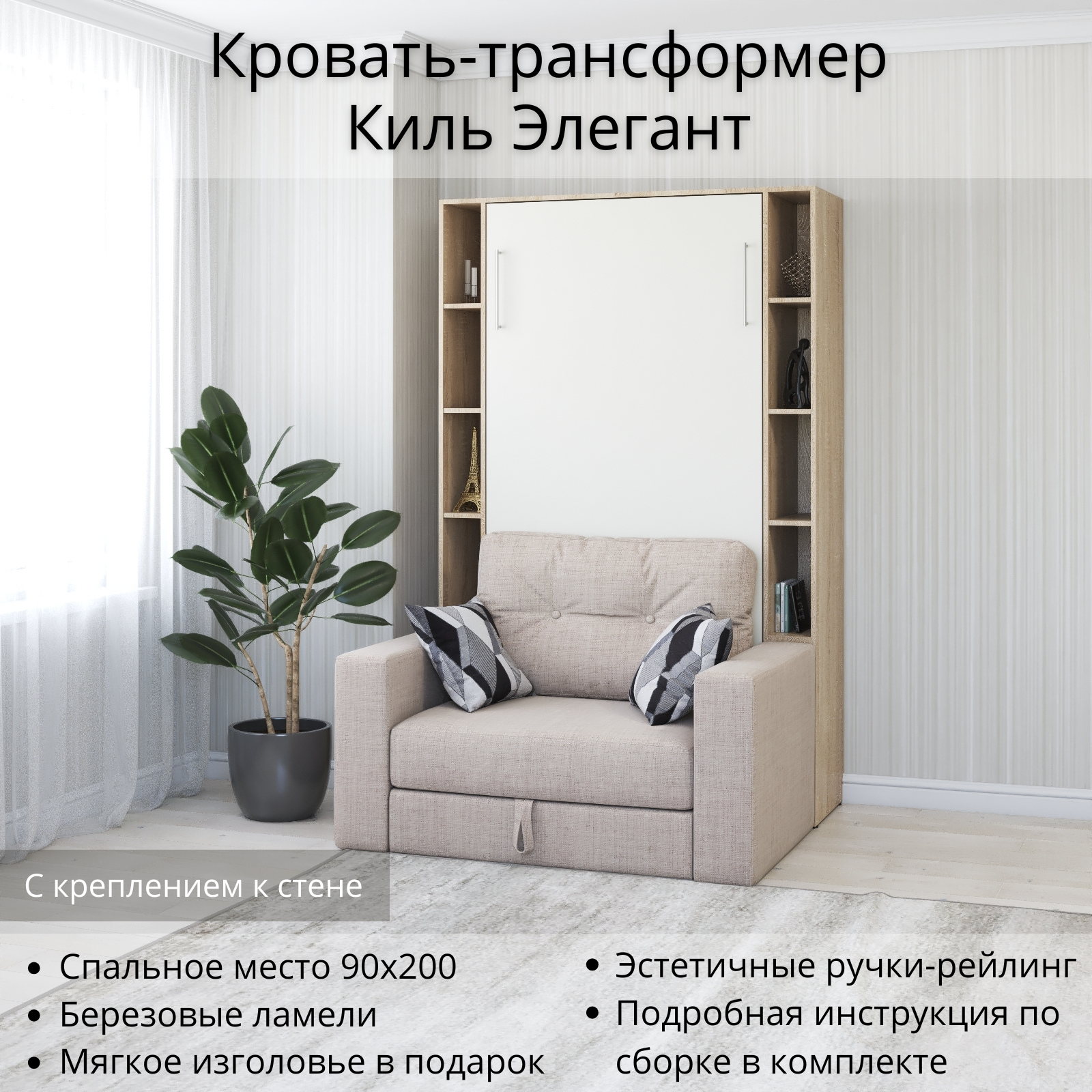 Изображение товара Шкаф кровать трансформер Киль Элегант с креплением к стене, дуб сонома белый платиновый