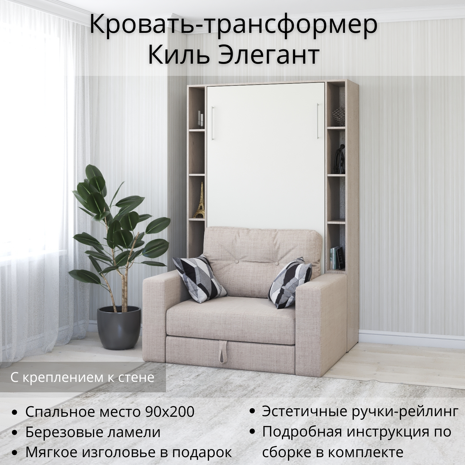 Изображение товара Шкаф кровать трансформер Киль Элегант Stylint Ясень шимо/Белый