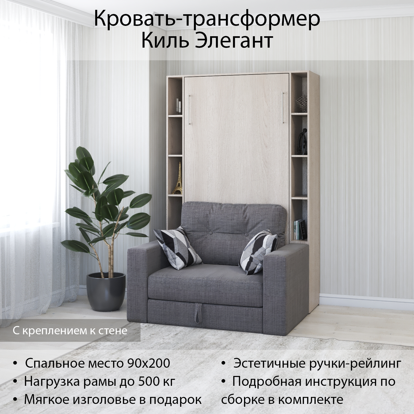 Изображение товара Кровать трансформер Киль Элегант 90х200 Ясень шимо STYLINT элегантное решение для дома