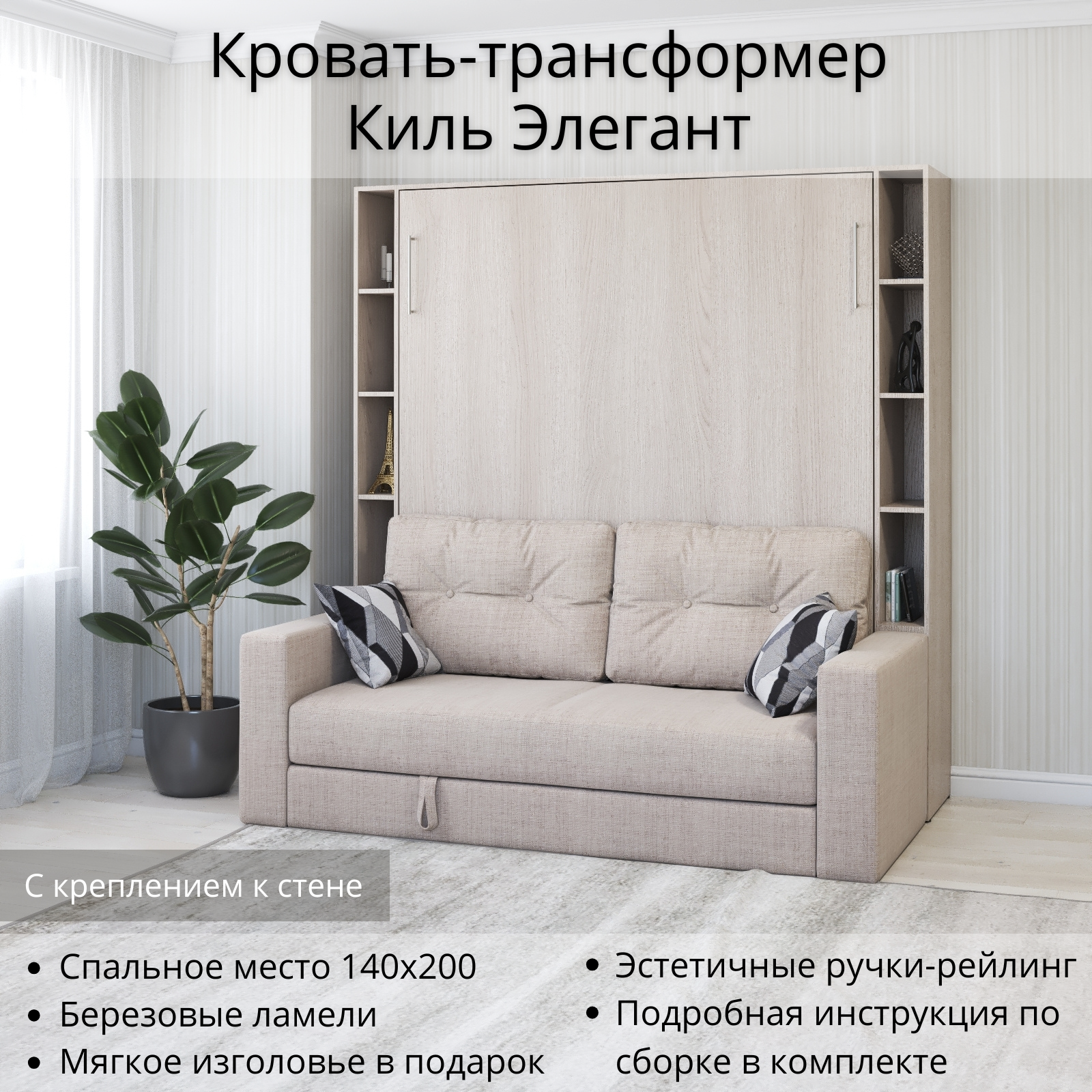 Изображение товара Шкаф кровать трансформер Stylint Киль Элегант Ясень шимо с креплением к стене