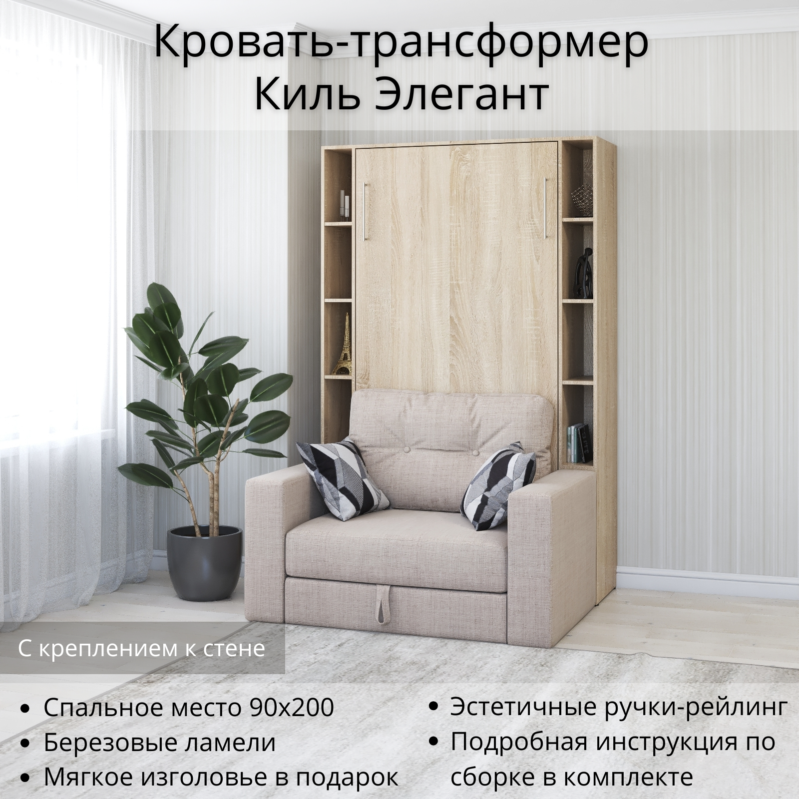 Изображение товара Шкаф кровать трансформер Киль Элегант с креплением к стене 134x210 см дуб сонома