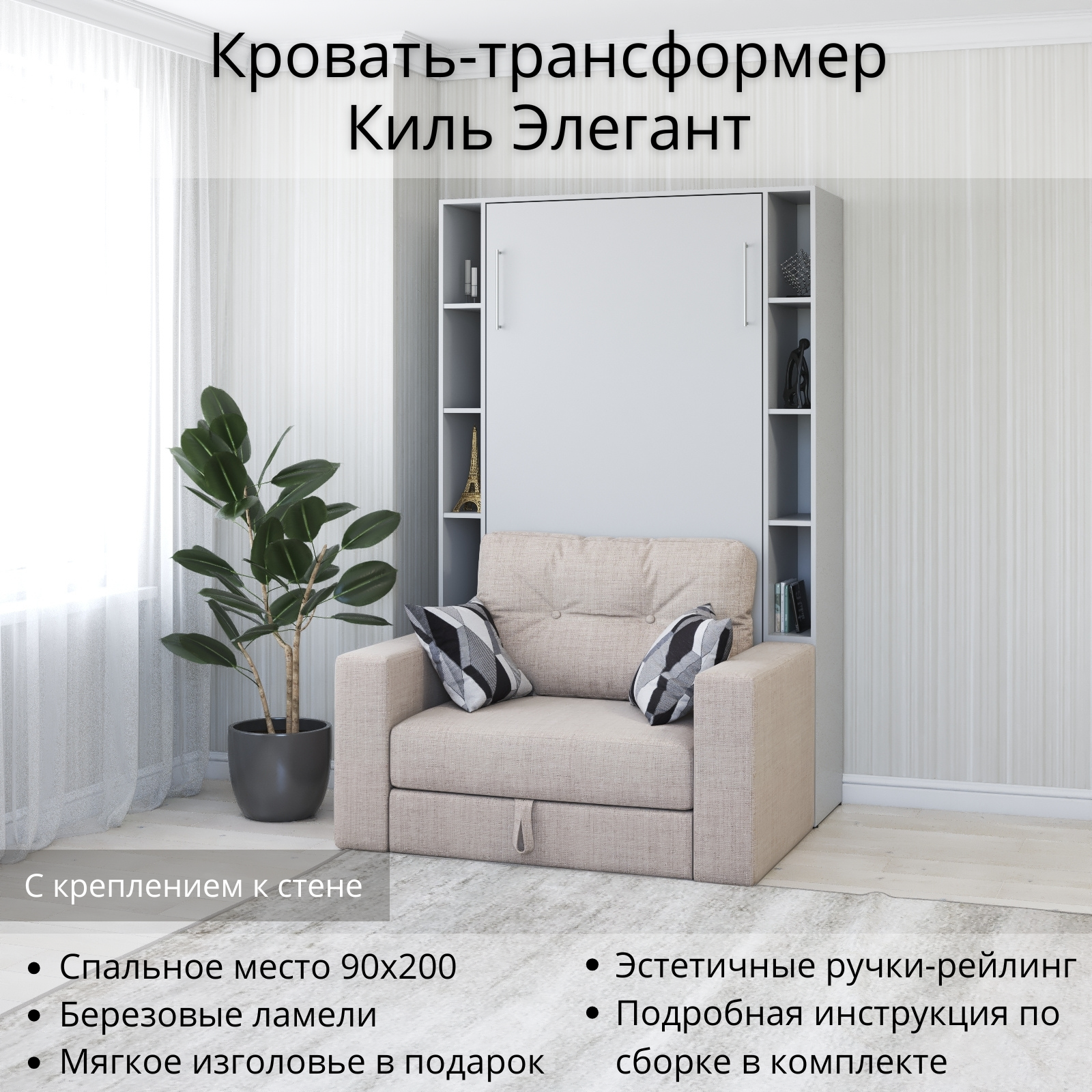 Изображение товара Кровать-трансформер Киль Элегант 90x200 см серый шагрень от STYLINT