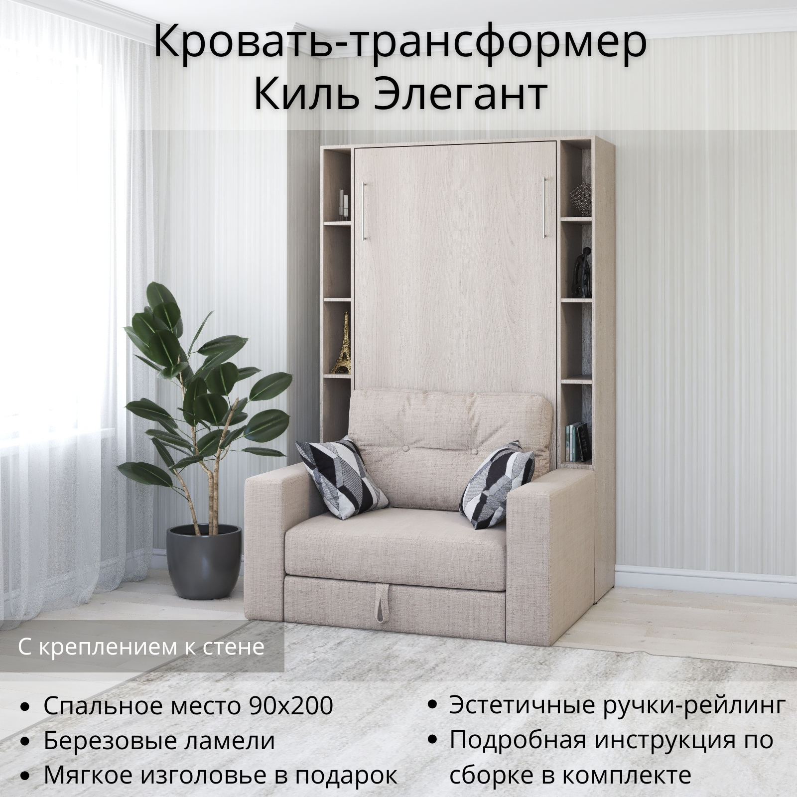 Изображение товара Кровать-трансформер Киль Элегант 90х200 Ясень шимо Stylint мебель для спальни