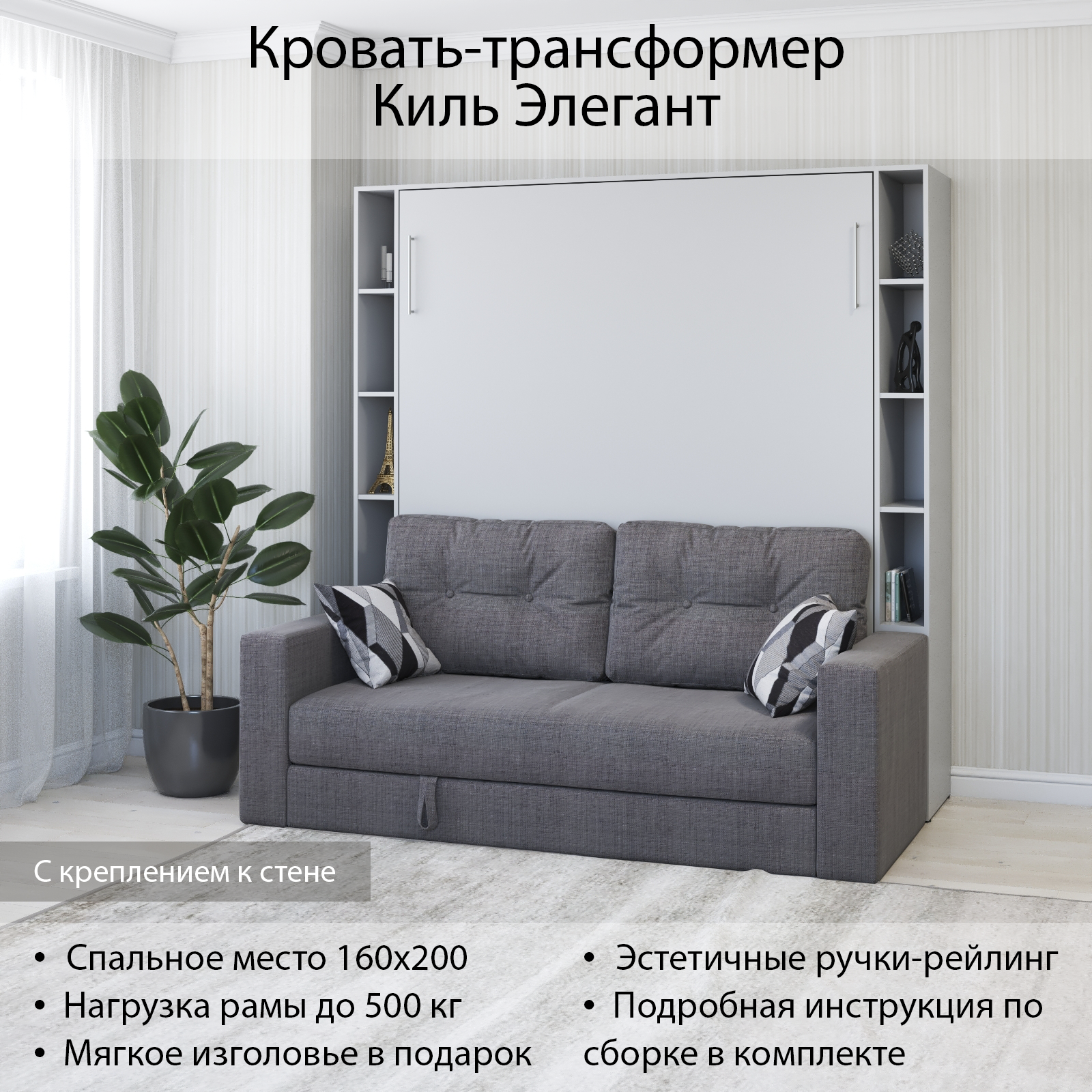 Изображение товара Шкаф кровать трансформер Киль Элегант с креплением к стене серый шагрень