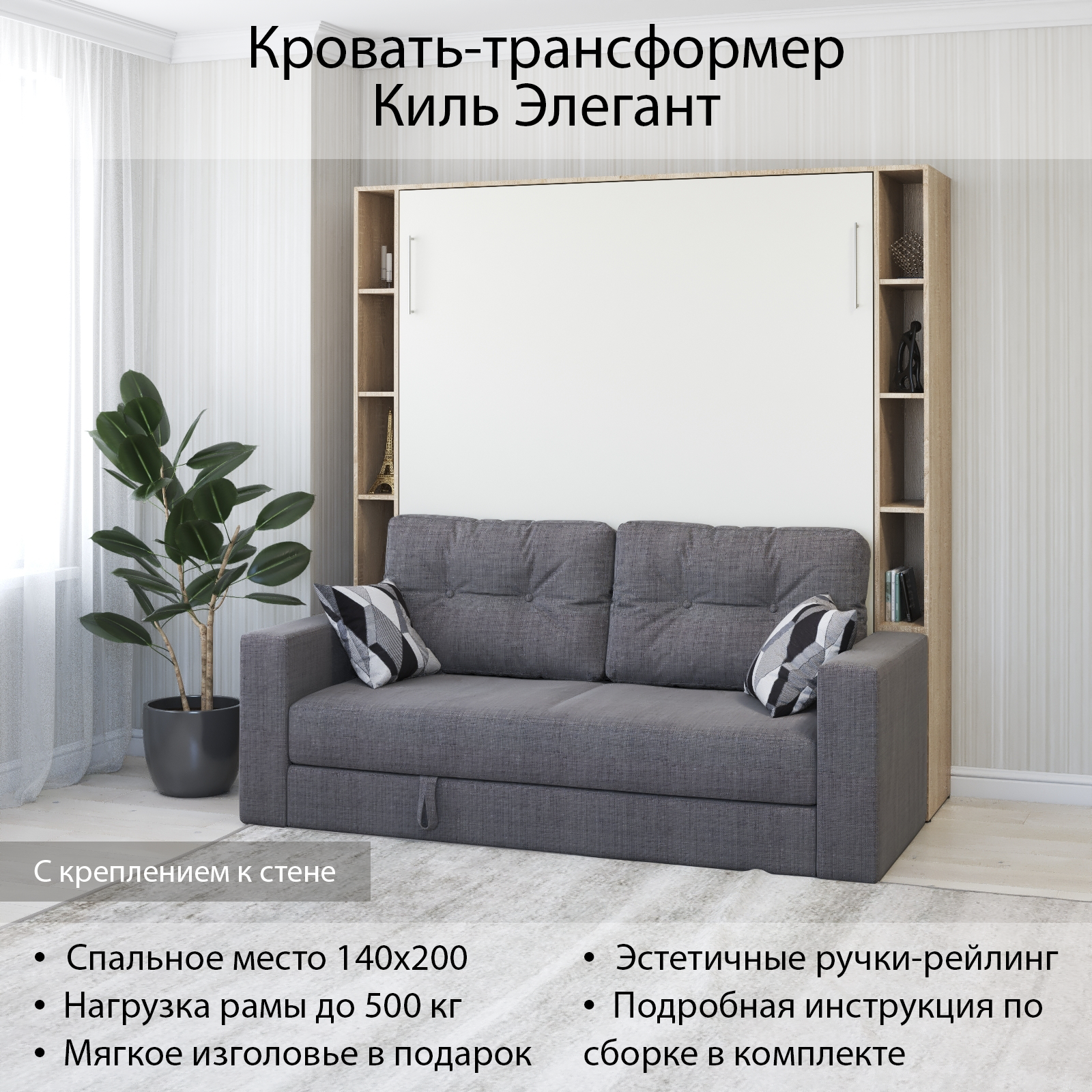 Изображение товара Кровать-трансформер Киль Элегант 140х200 Дуб сонома/Белый