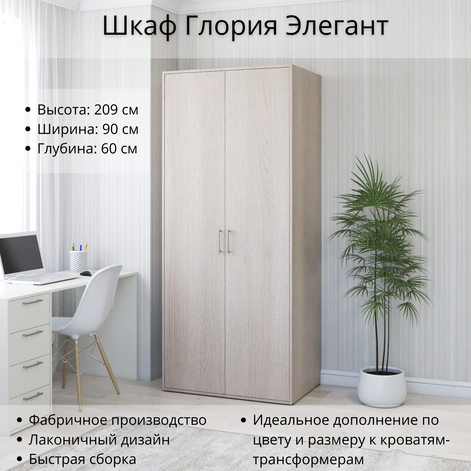 Изображение товара Шкаф Глория Элегант Stylint 90x60 см высота 209 см Ясень шимо