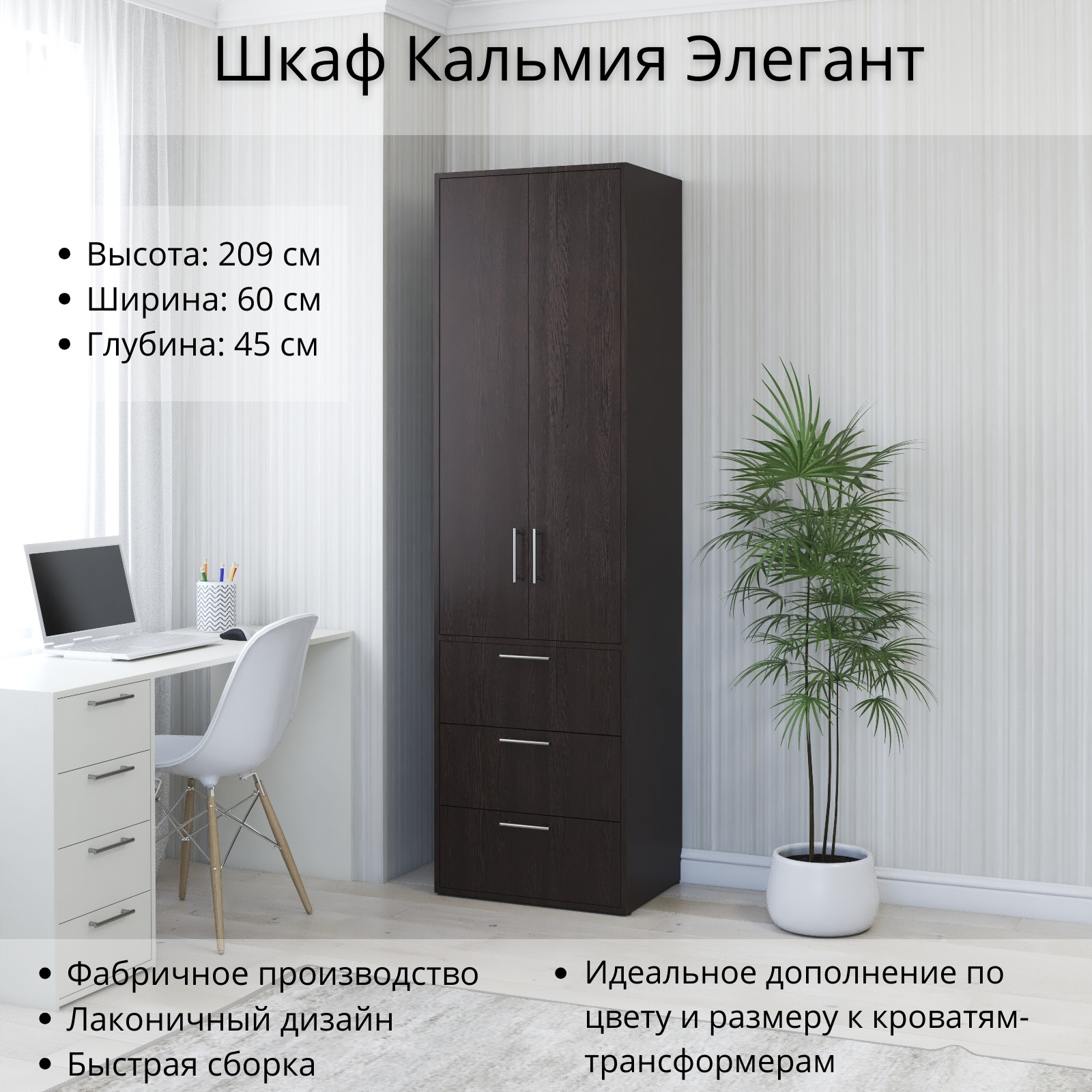 Изображение товара Шкаф распашной Кальмия Элегант 60x45 см Венге магия мебель для спальни и кухни Изображение товара Шкаф распашной Кальмия Элегант 60x45 см Венге магия мебель для спальни и кухни