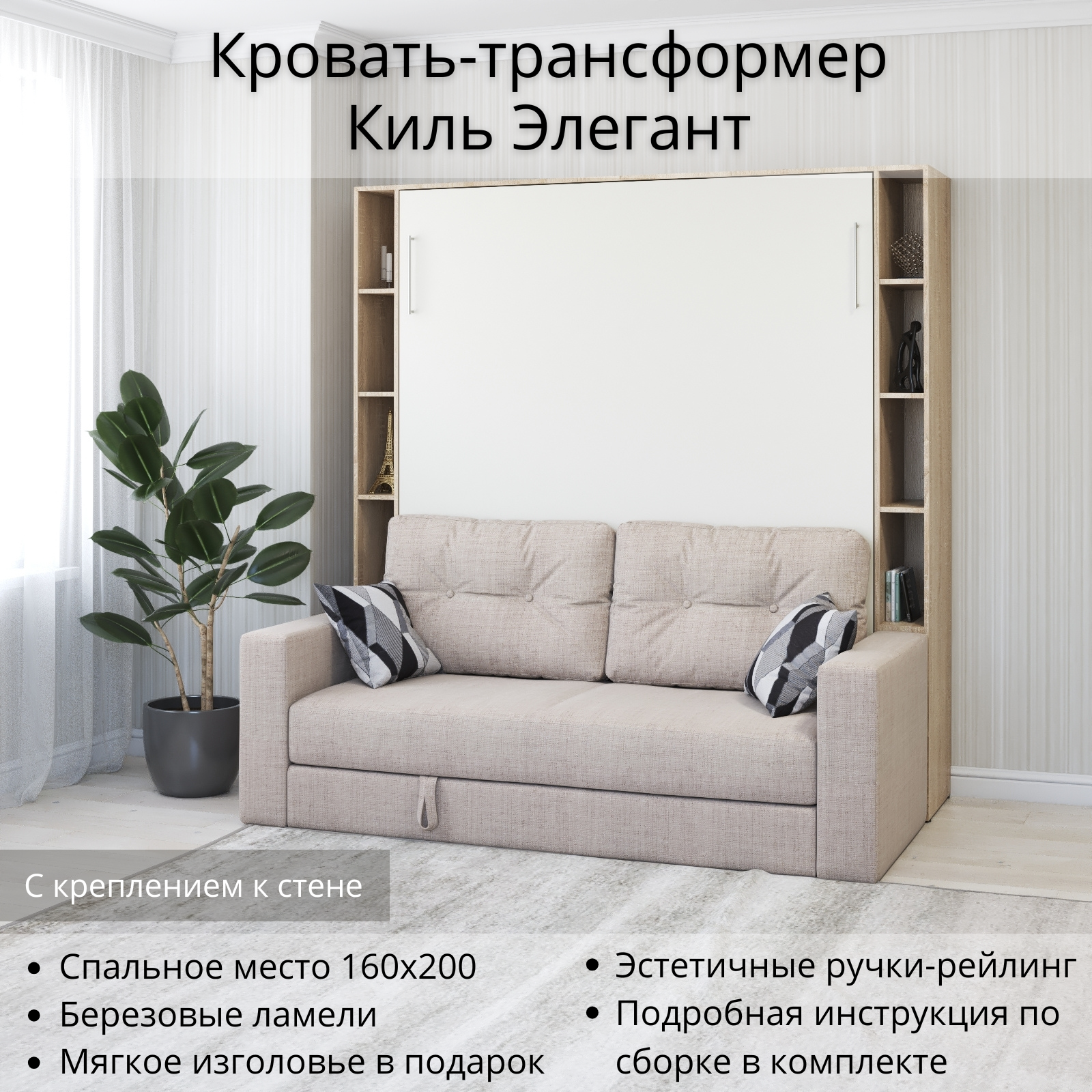 Изображение товара Шкаф кровать трансформер Stylint Киль Элегант Дуб сонома/Белый - современное решение для пространст