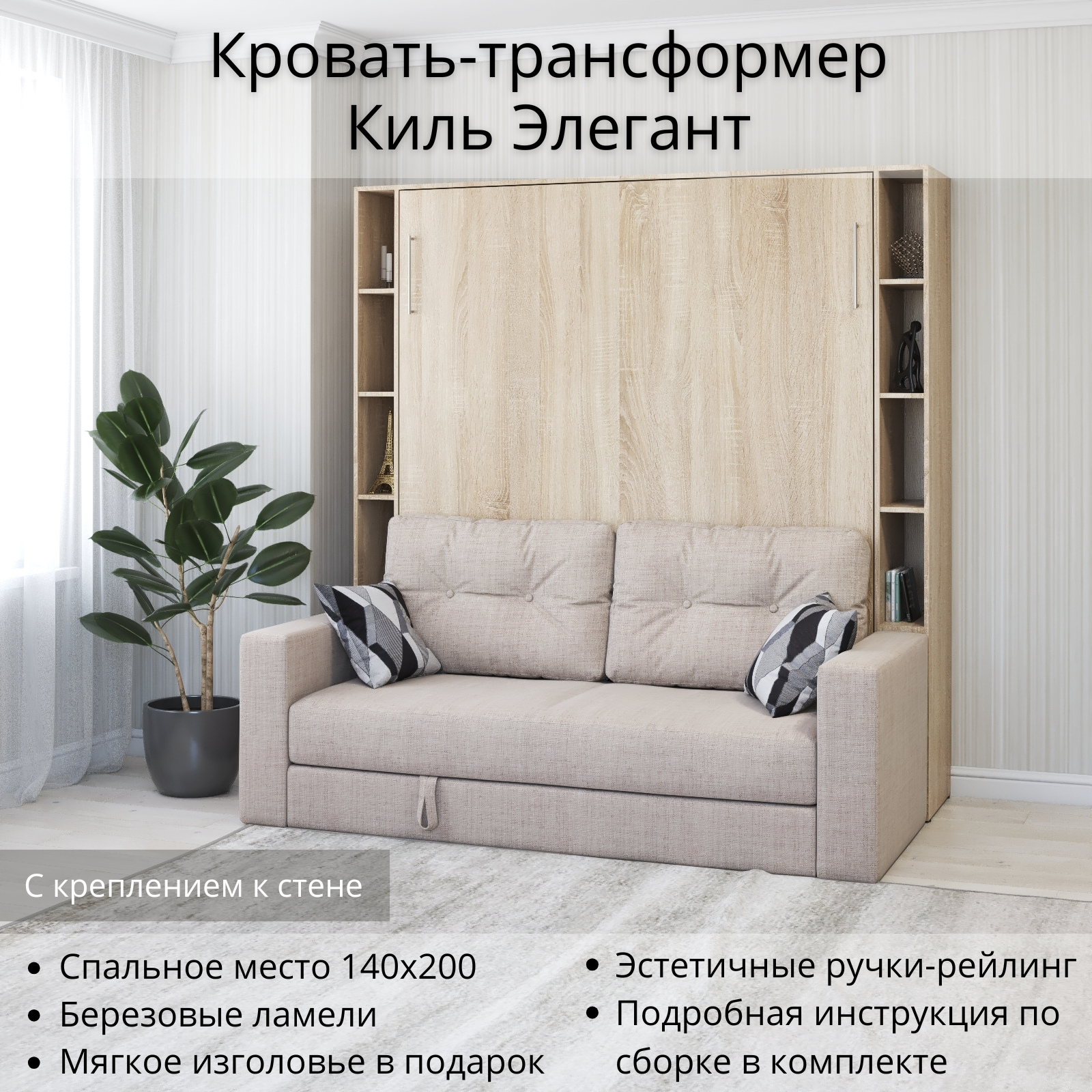 Изображение товара Шкаф кровать трансформер STYLINT Киль Элегант 140x200 Дуб сонома