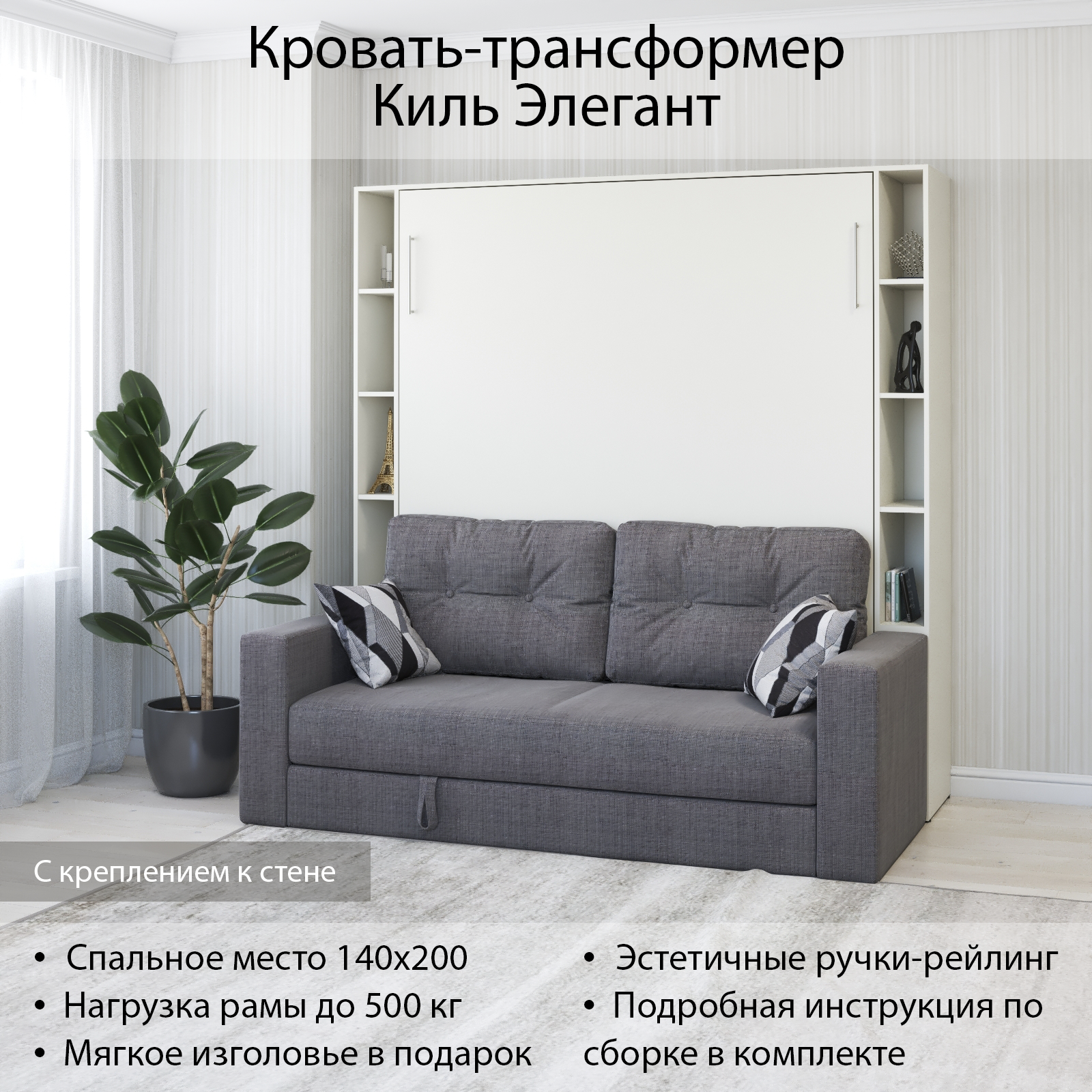 Изображение товара Шкаф кровать трансформер Киль Элегант Белый фирменный дизайн