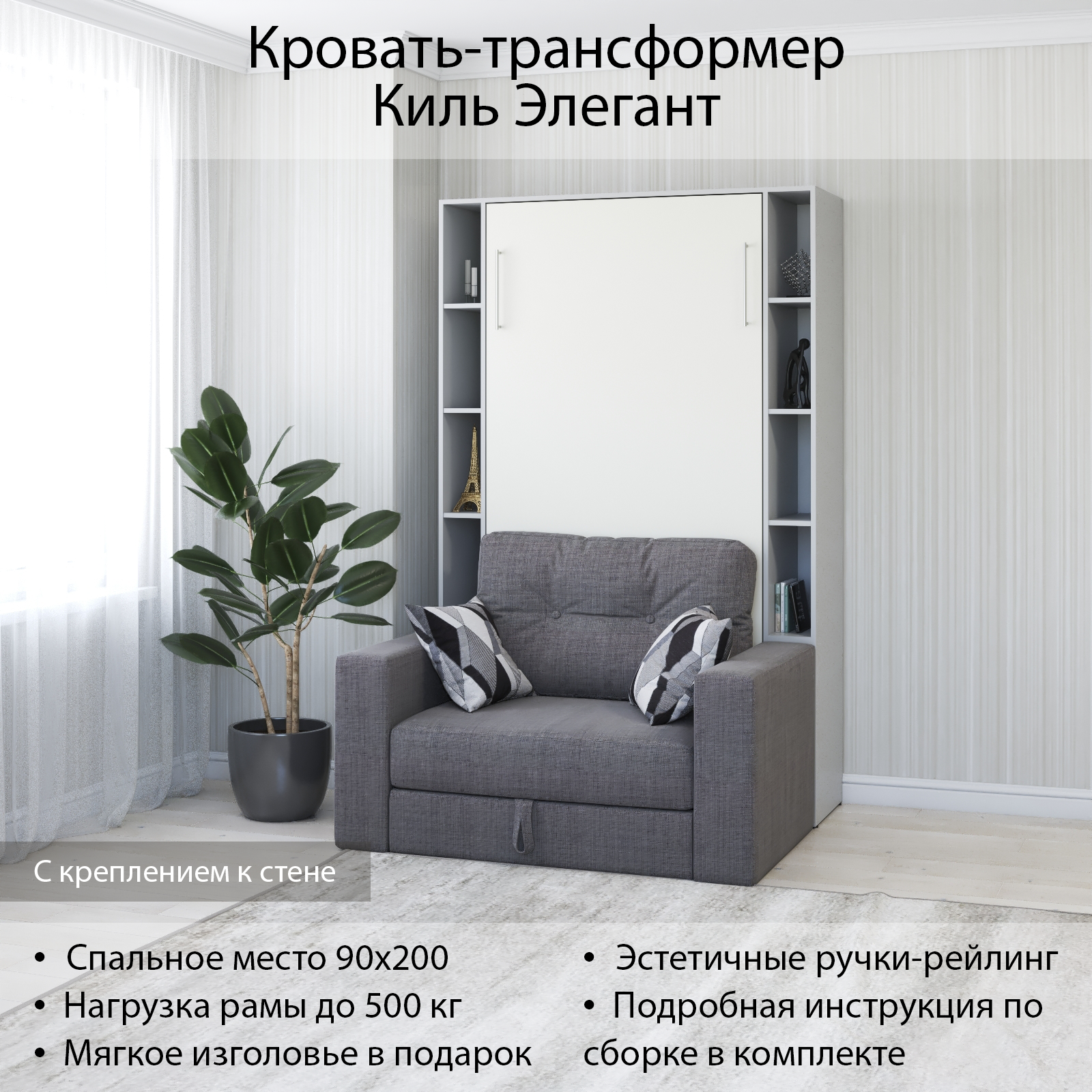 Изображение товара Шкаф кровать трансформер Киль Элегант со стеновым креплением 134х210 серый