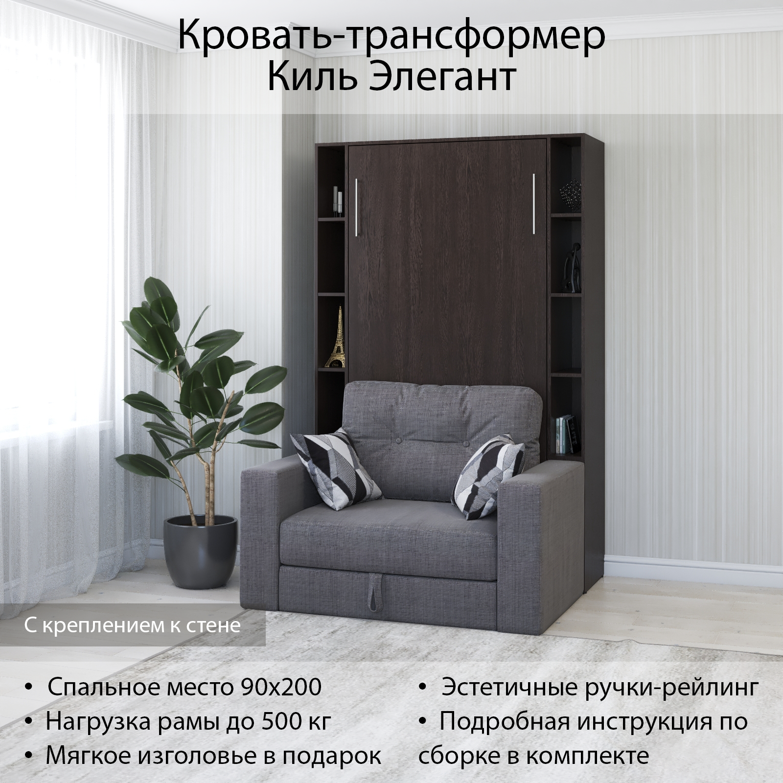 Изображение товара Шкаф кровать трансформер Киль Элегант с креплением к стене Венге магия