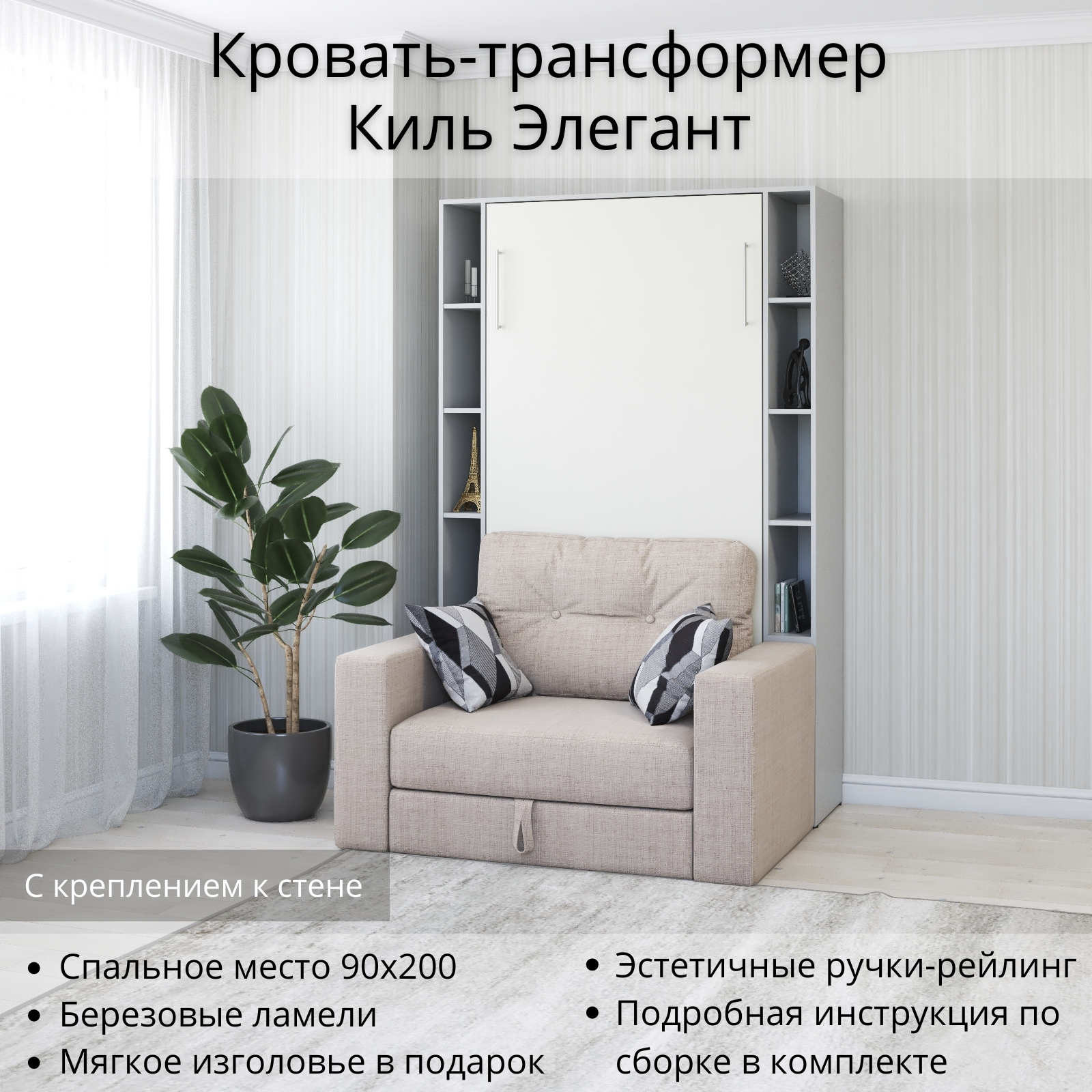 Изображение товара Шкаф кровать трансформер с креплением к стене Stylint Киль Элегант 90x200 Серый шагрень