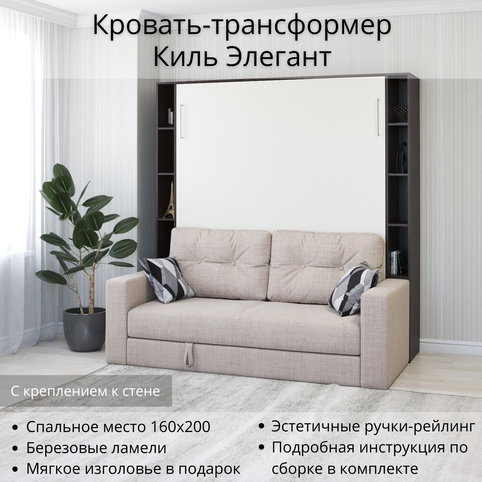 Изображение товара Кровать-трансформер Киль Элегант с креплением к стене 160x200 Венге и белый