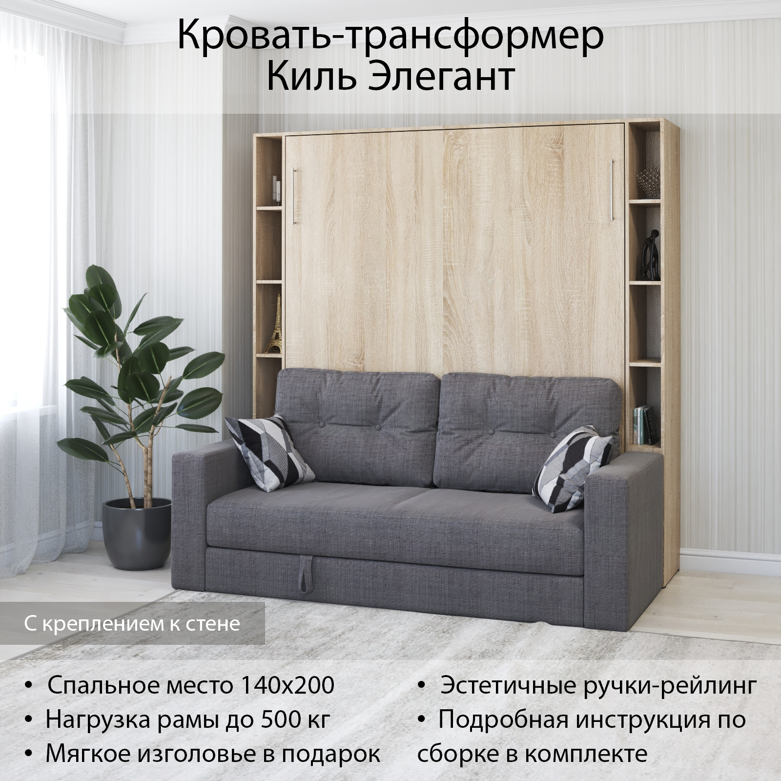 Изображение товара Кровать-трансформер Киль Элегант Дуб сонома 140x200