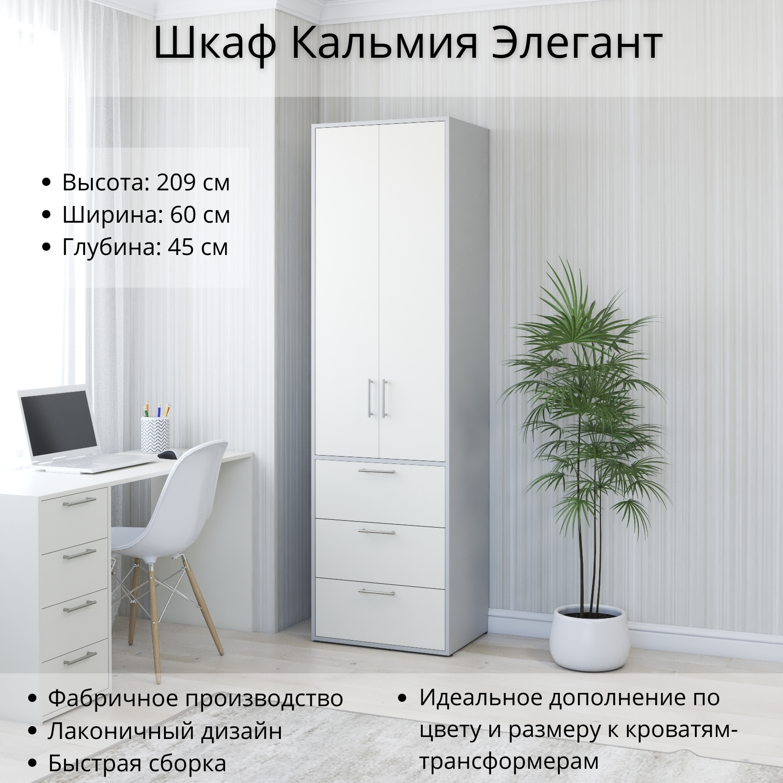 Изображение товара Шкаф Кальмия Элегант STYLINT 60x45 см Высота 209 см Серый шагрень/Белый